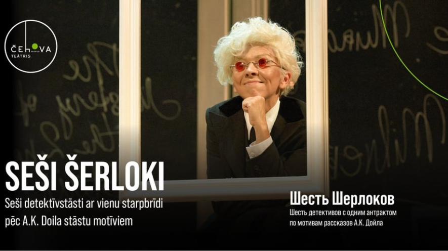 Seši Šerloki