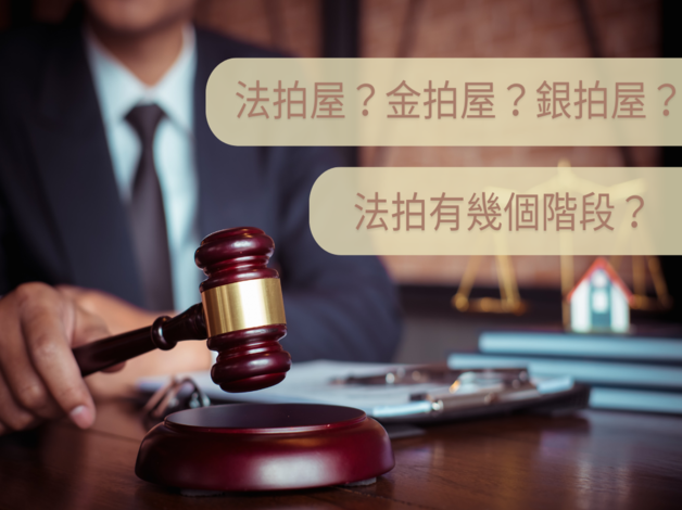 法拍屋