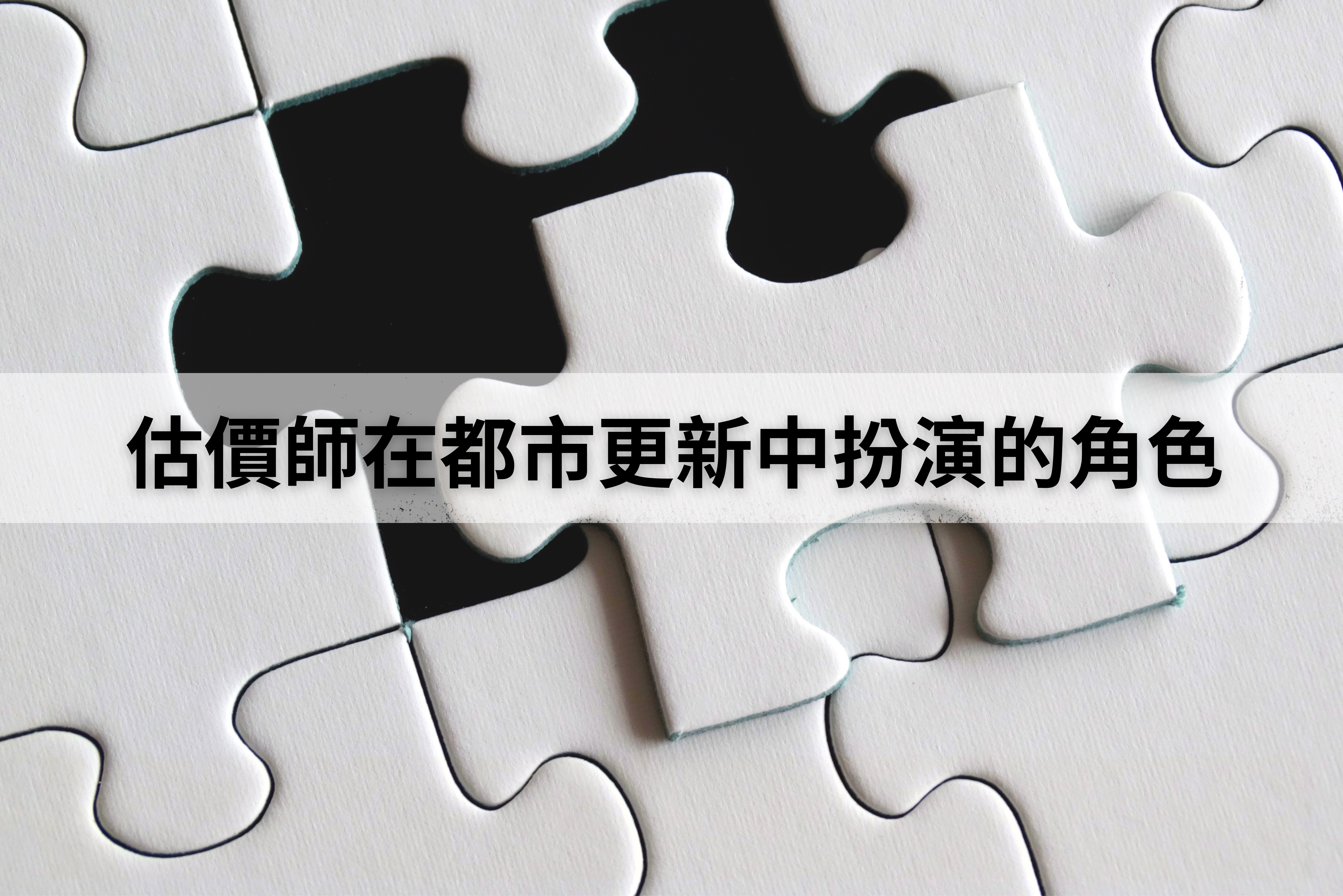 不動產估價師
