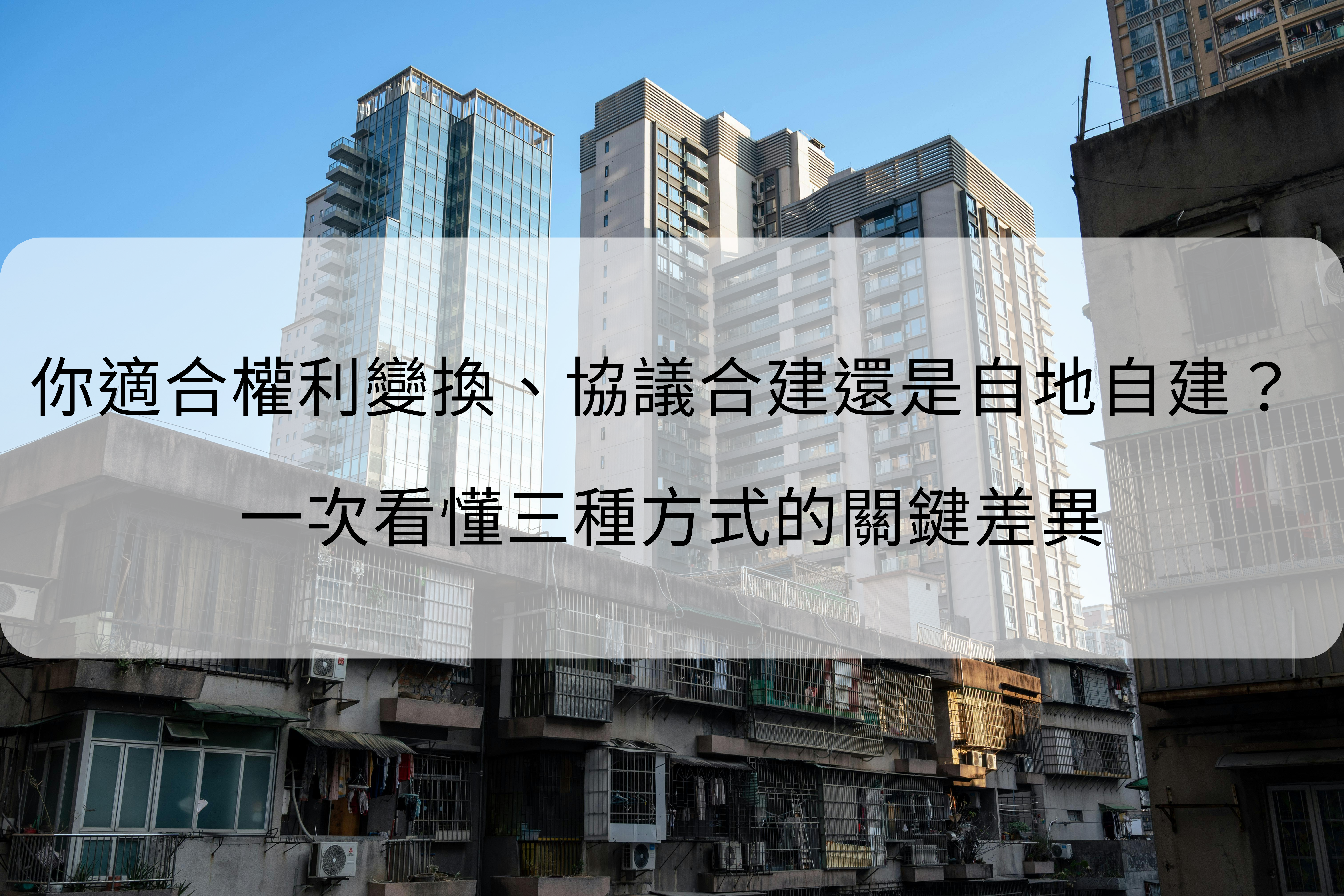 都市更新權利變換