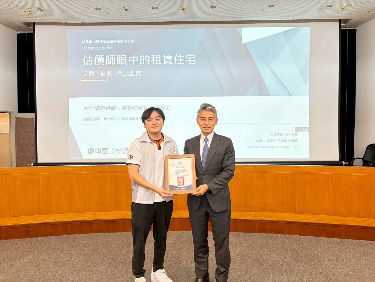 鐘少佑估價師受邀台北市租賃住宅服務商業同業公會分享並獲頒感謝狀