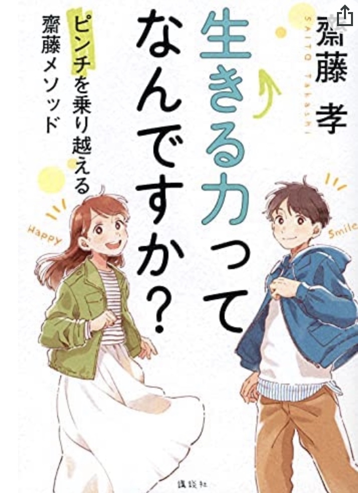 生きる力ってなんですか？