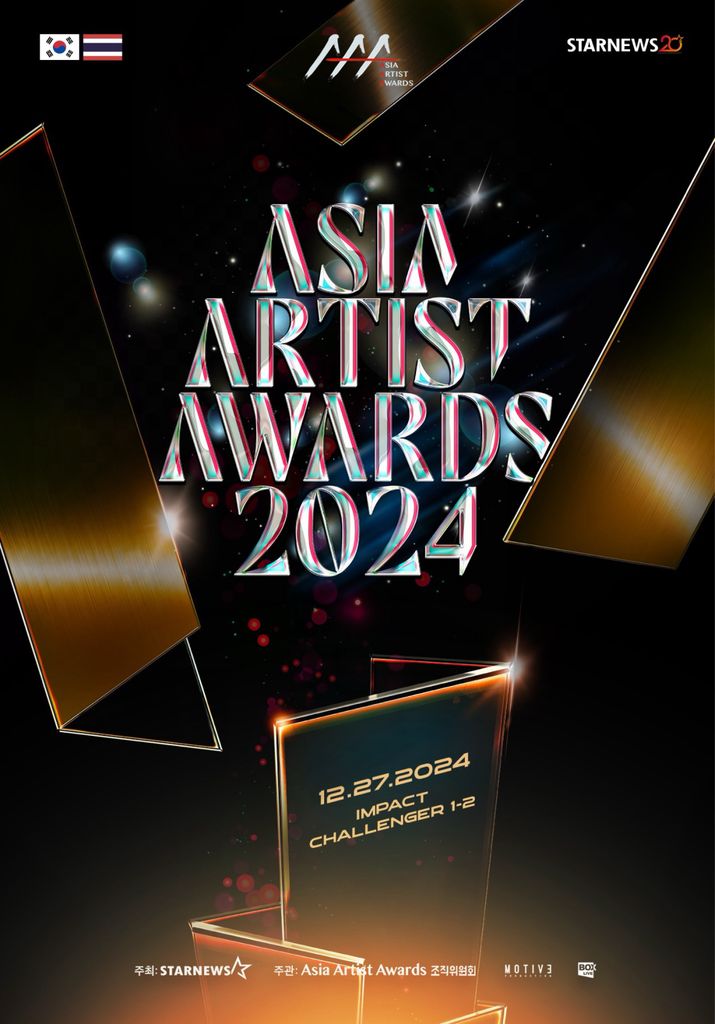 ASIA ARTIST AWARDS 2024