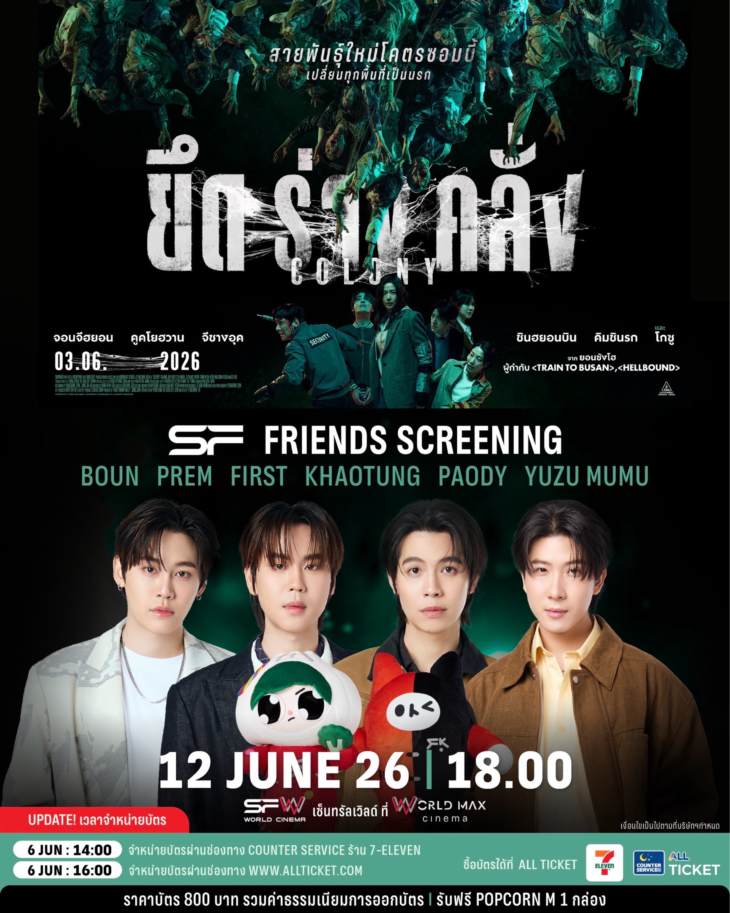 SF Friends Screening COLONY