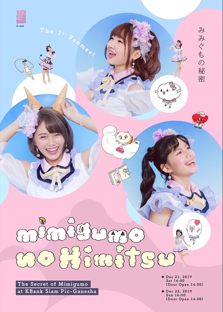 Mimigumo 1st Fanmeet “Secret of Mimigumo”