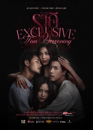Exclusive Fan Screening of ราคี : FREEN