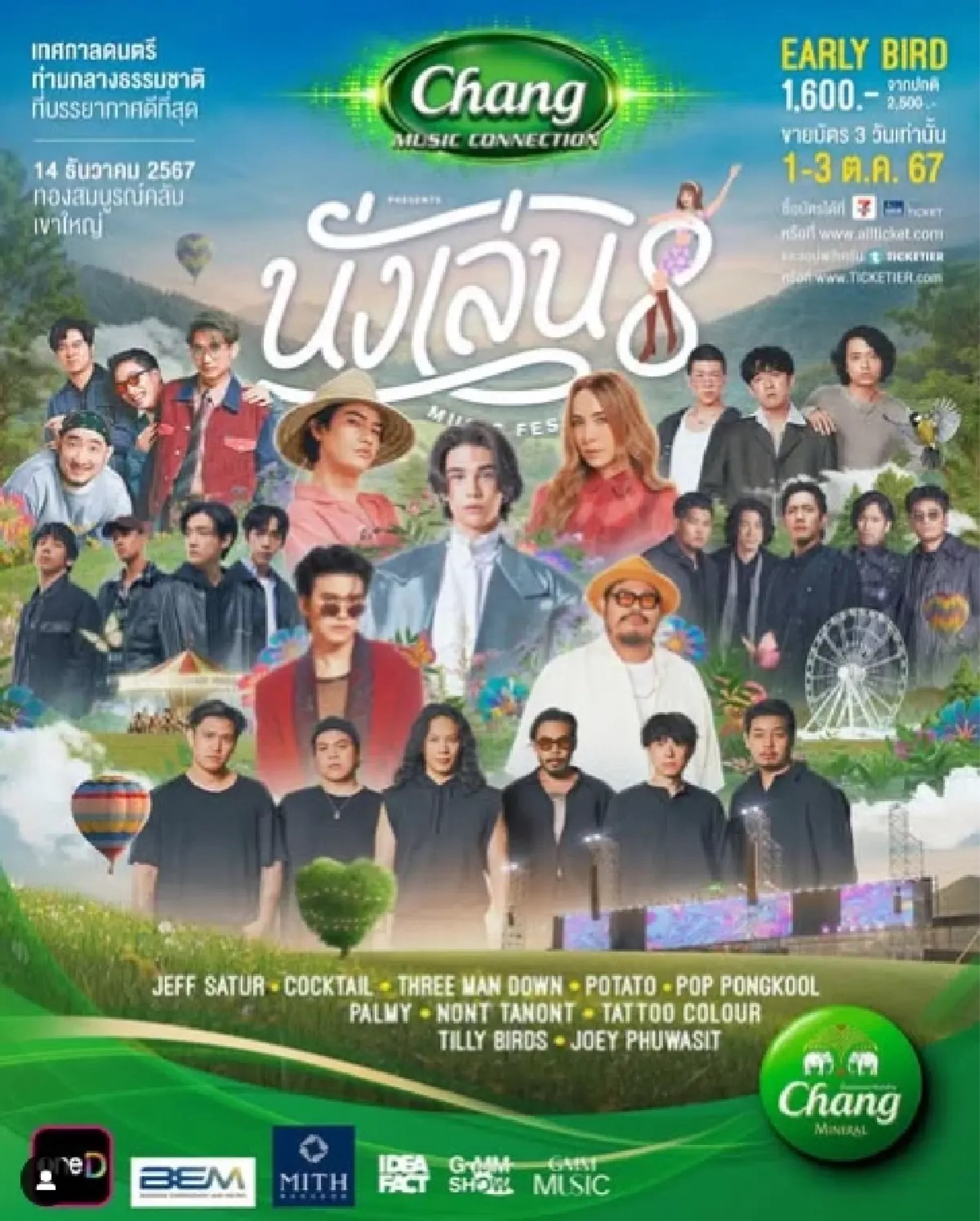 นั่งเล่น 8