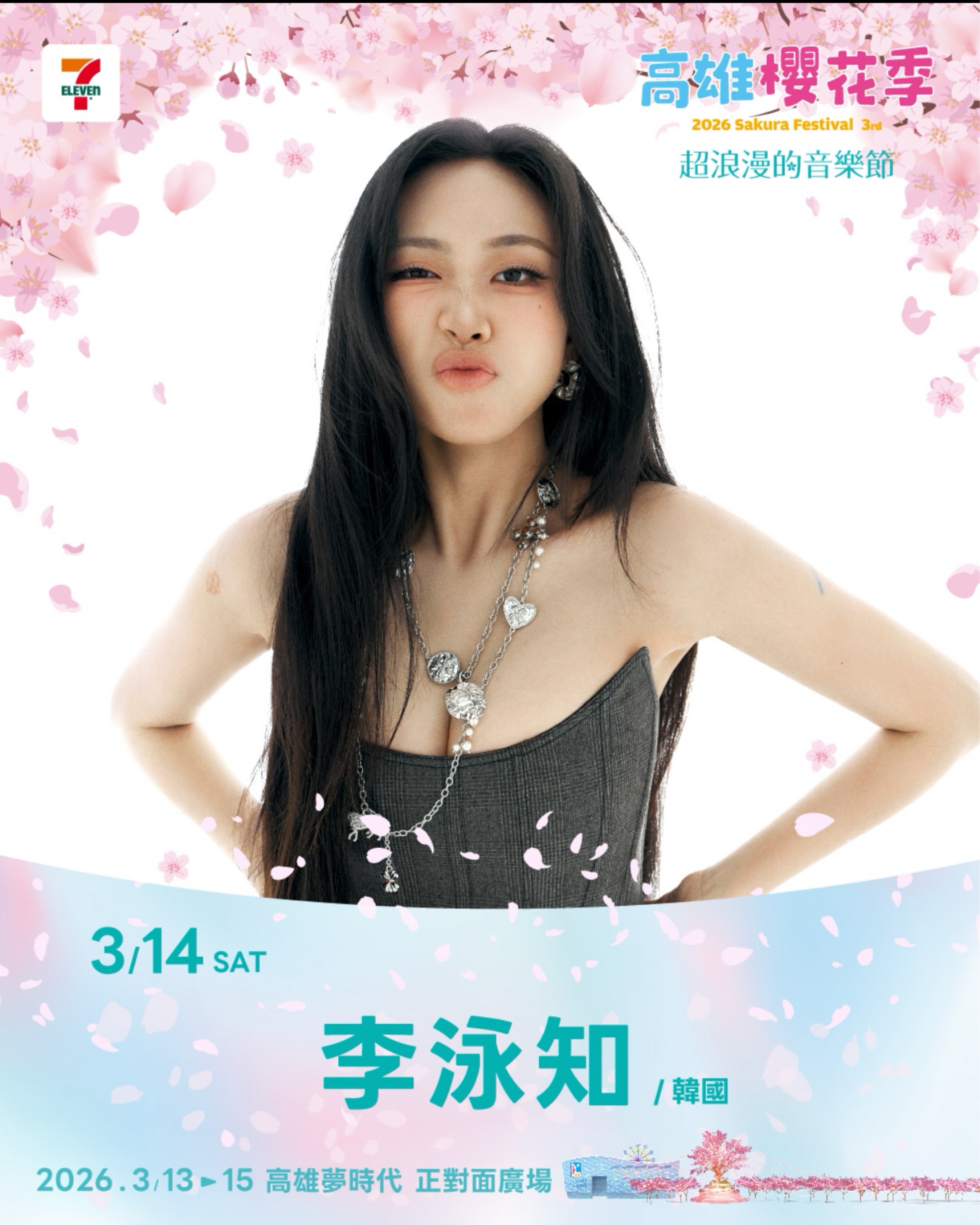 2026 7-ELEVEN高雄櫻花季 SAKURA FESTIVAL