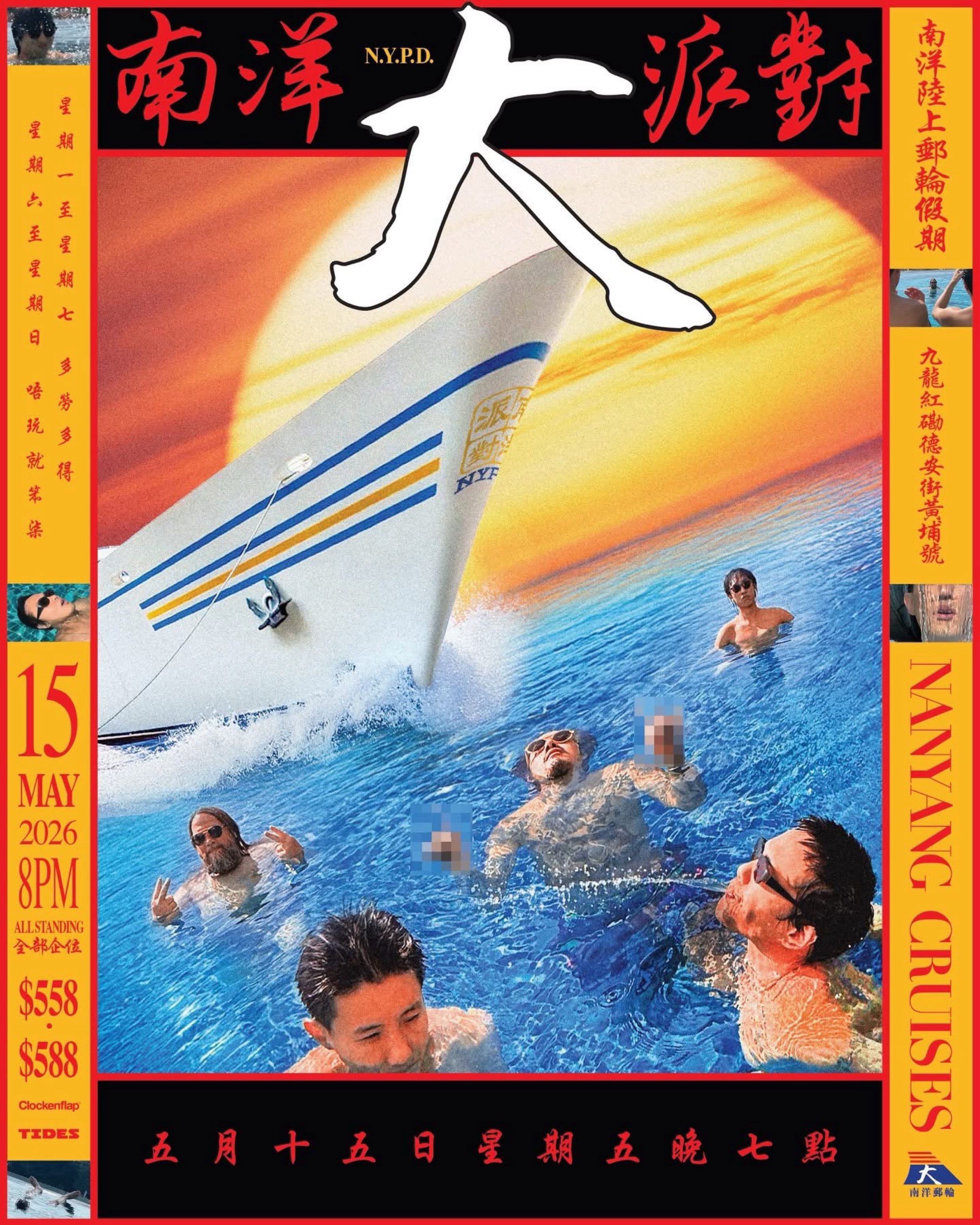南洋大派對之南洋陸上郵輪假期 N.Y.P.D. Presents: The Nanyang Cruises