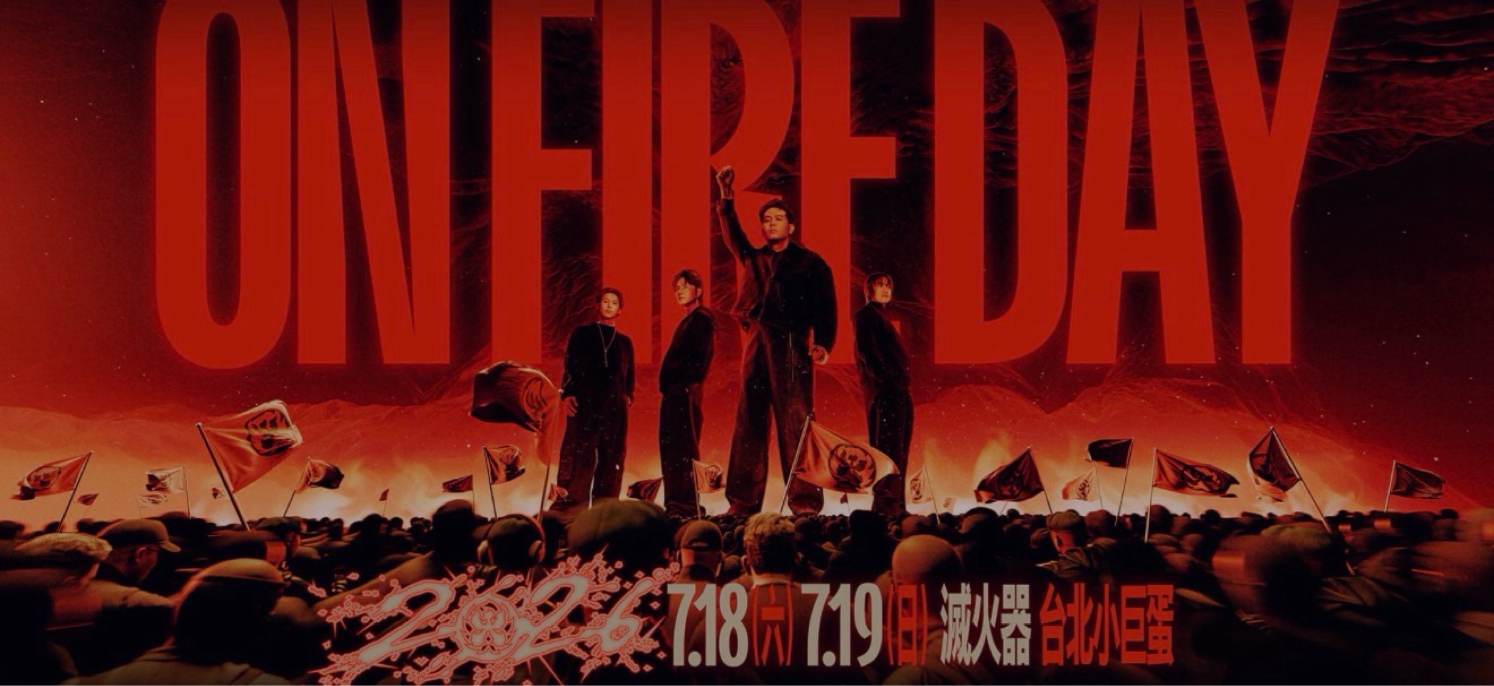 ON FIRE DAY 2026 滅火器台北小巨蛋演唱會