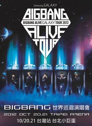 BIGBANG ALIVE GALAXY TOUR 2012 台北演唱會