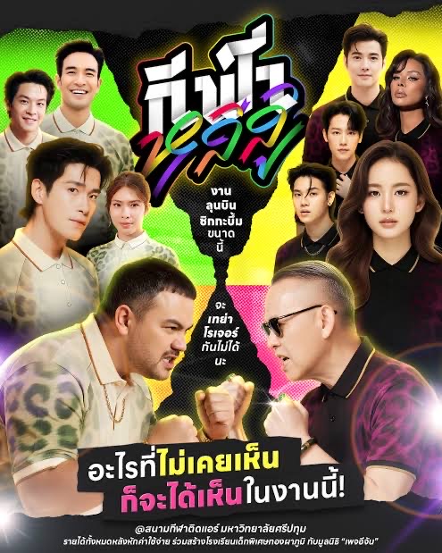 งานกีฬาหลีสู