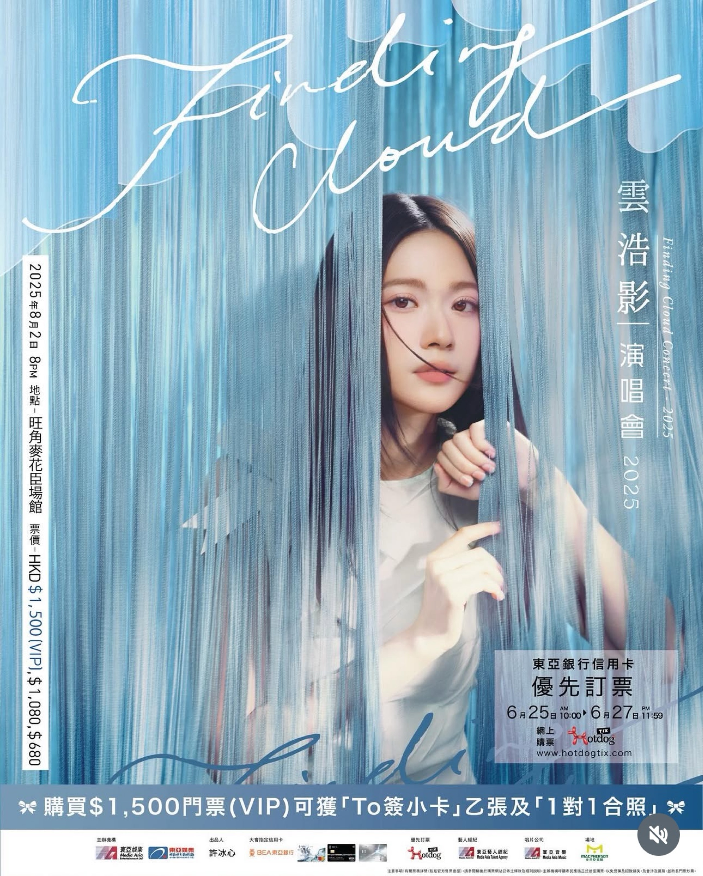 Finding Cloud Concert 2025 Finding Cloud 雲浩影演唱會2025