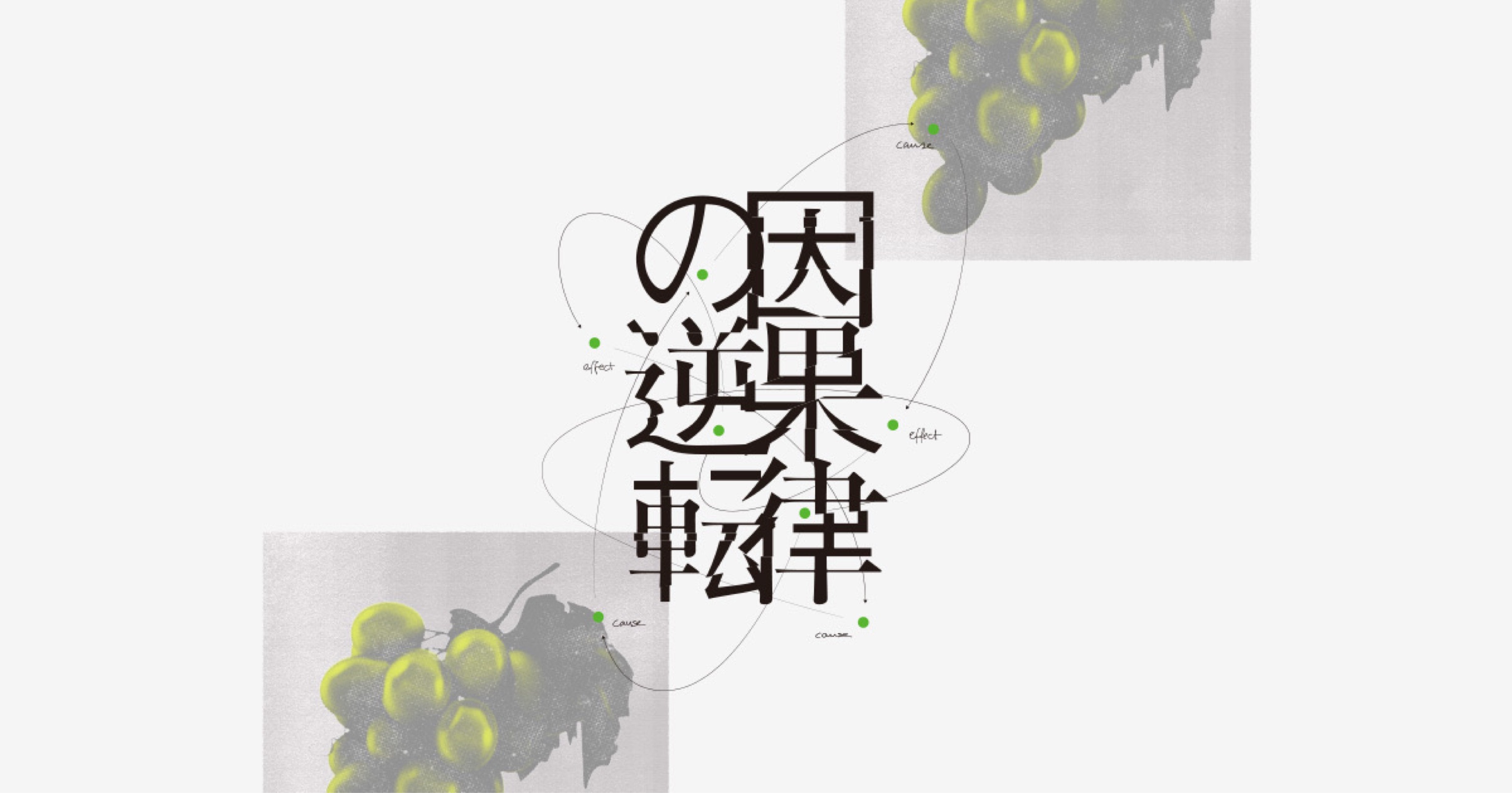 ARENA LIVE 2023 因果律の逆転