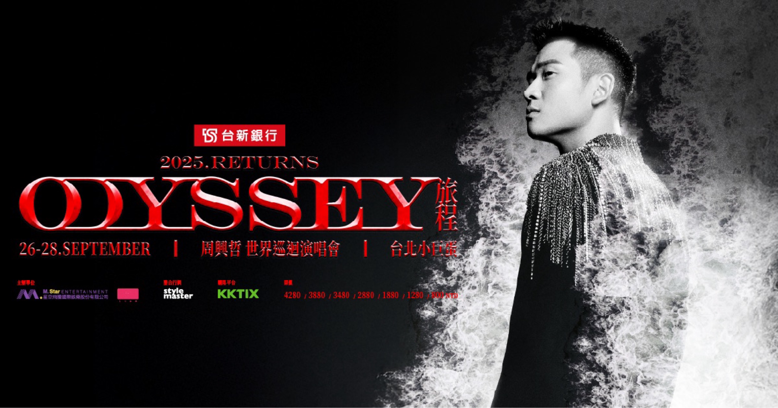 周興哲《Odyssey旅程巡迴演唱會》台北返場