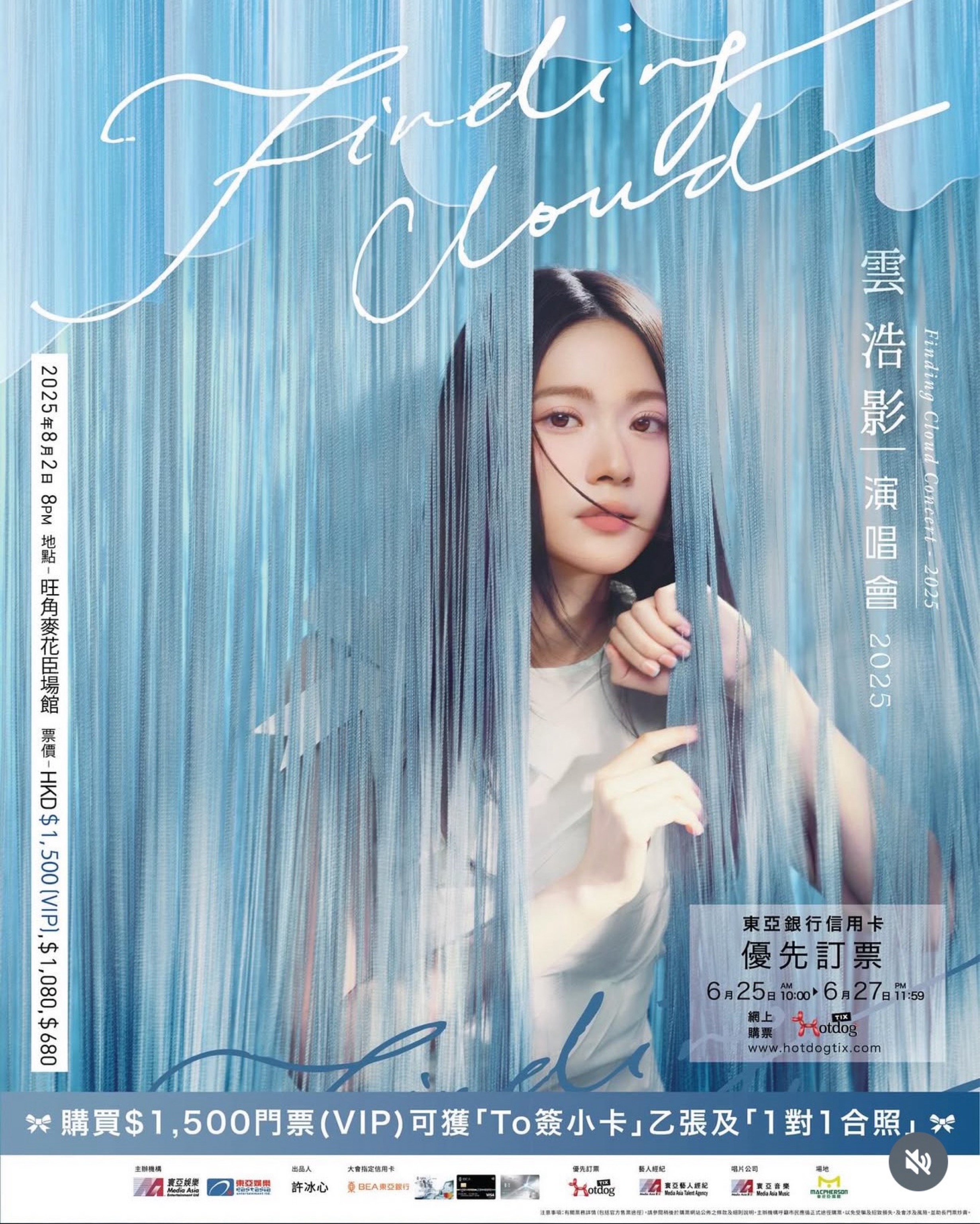 Finding Cloud Concert 2025 Finding Cloud 雲浩影演唱會2025