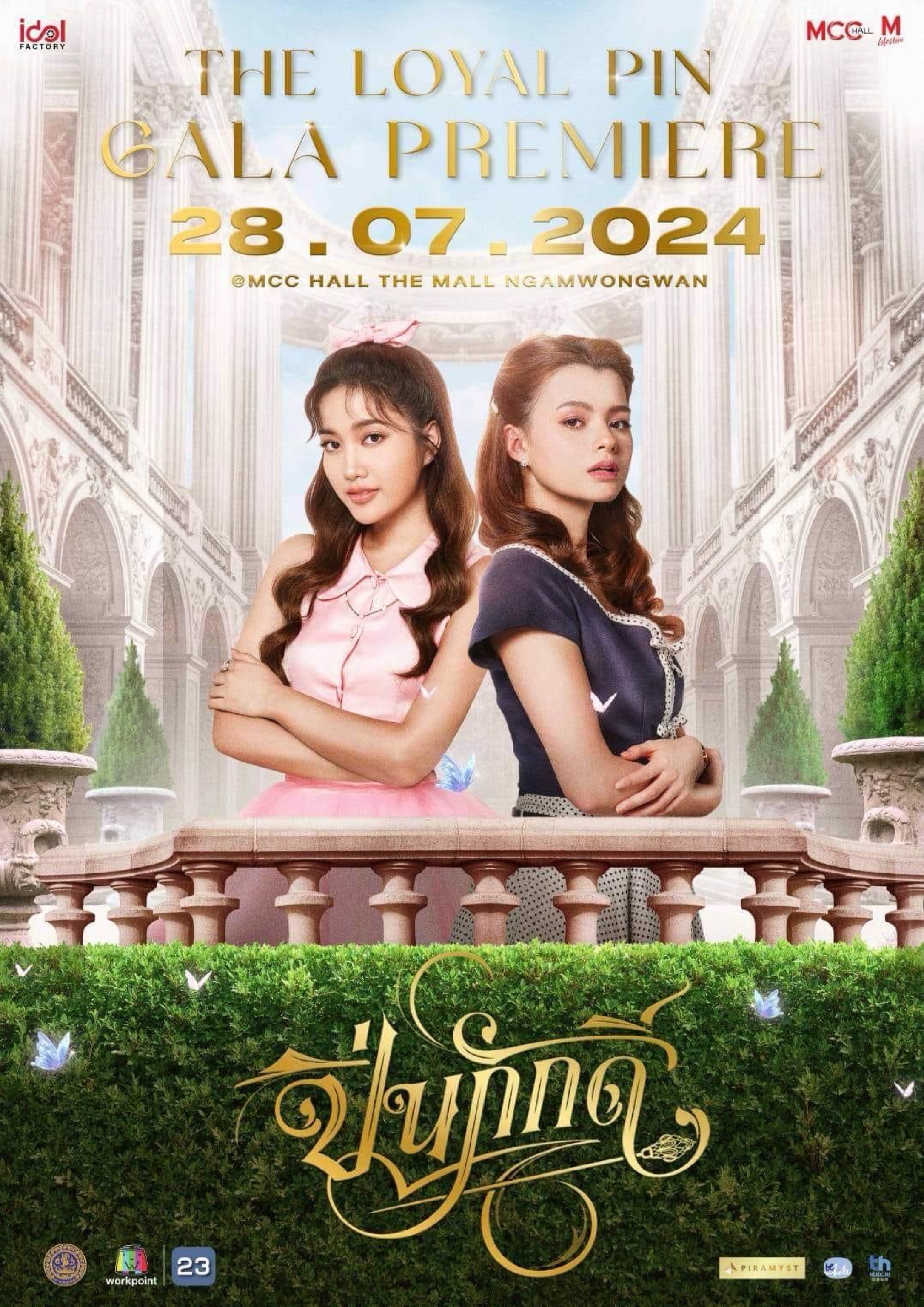 The Loyal Pin Gala Premiere