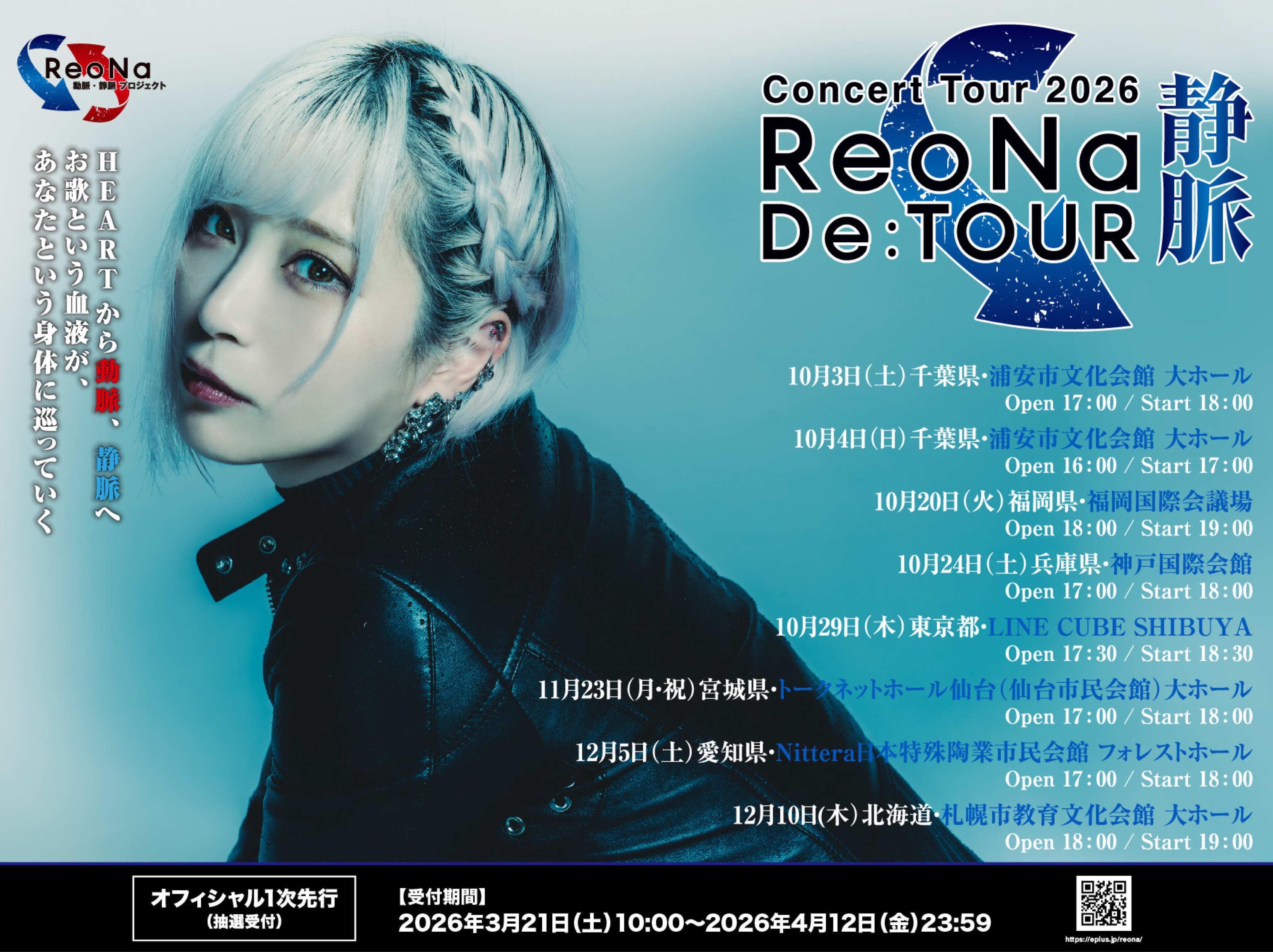 ReoNa Concert Tour 2026 “De:TOUR -静脈-”