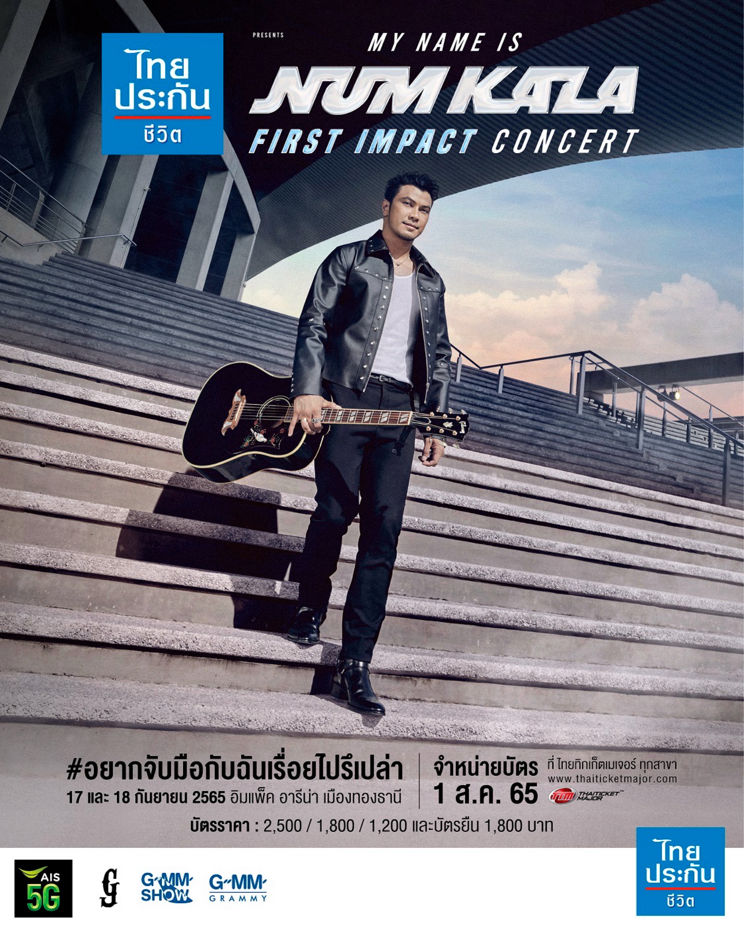 MY NAME IS NUM KALA ‘FIRST IMPACT CONCERT’ #อยากจับมือกับฉันเรื่อยไปรึเปล่า