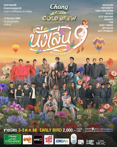 นั่งเล่น 9