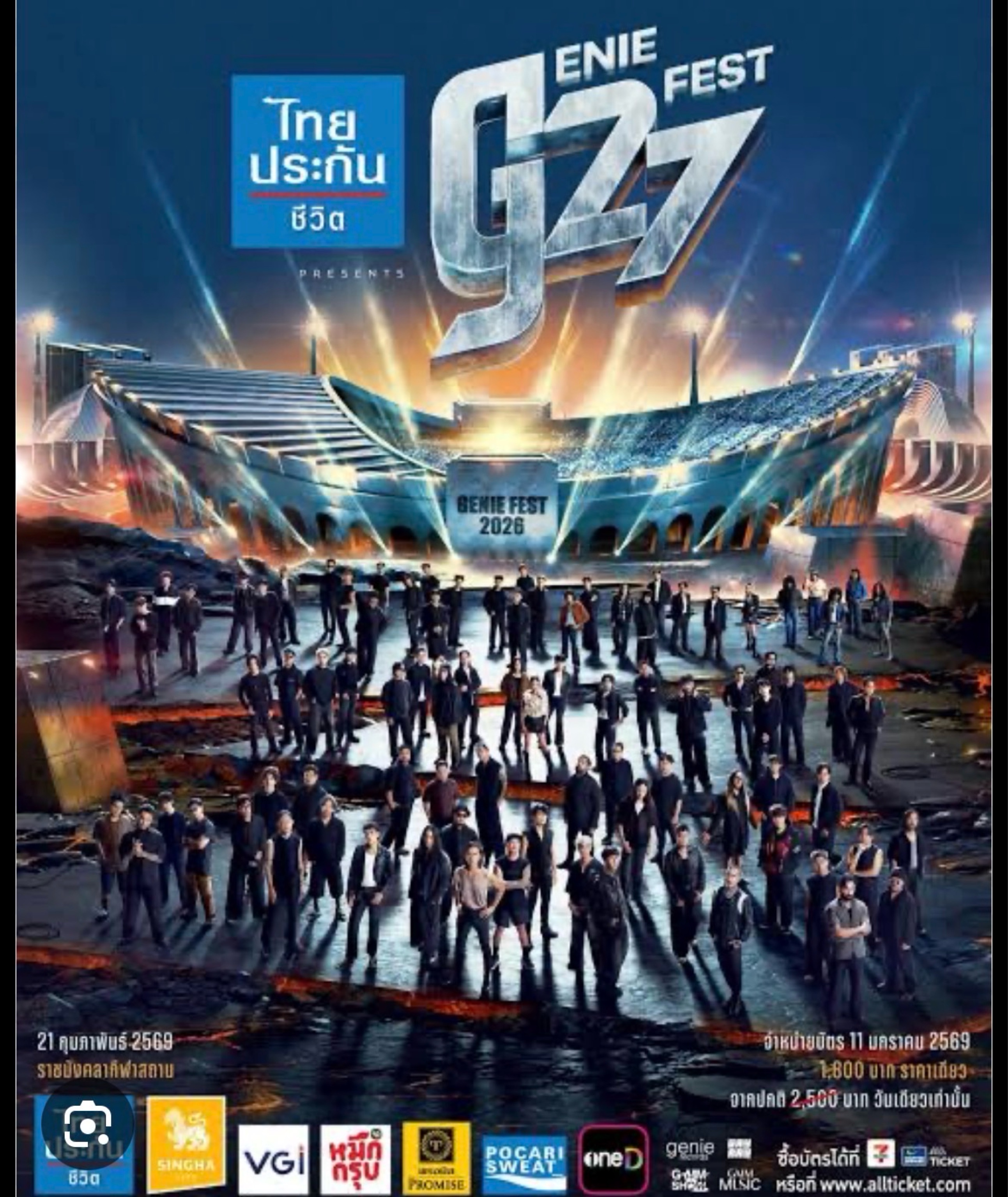 ไทยประกันชีวิต presents "genie fest"