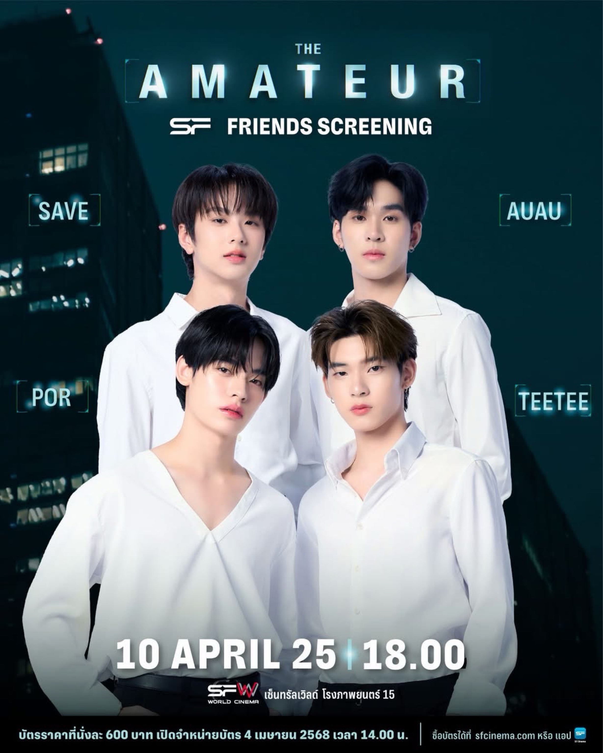 SF Friends Screening : THE AMATEUR