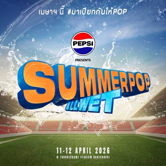 PEPSI presents SUMMERPOP - ALL WET