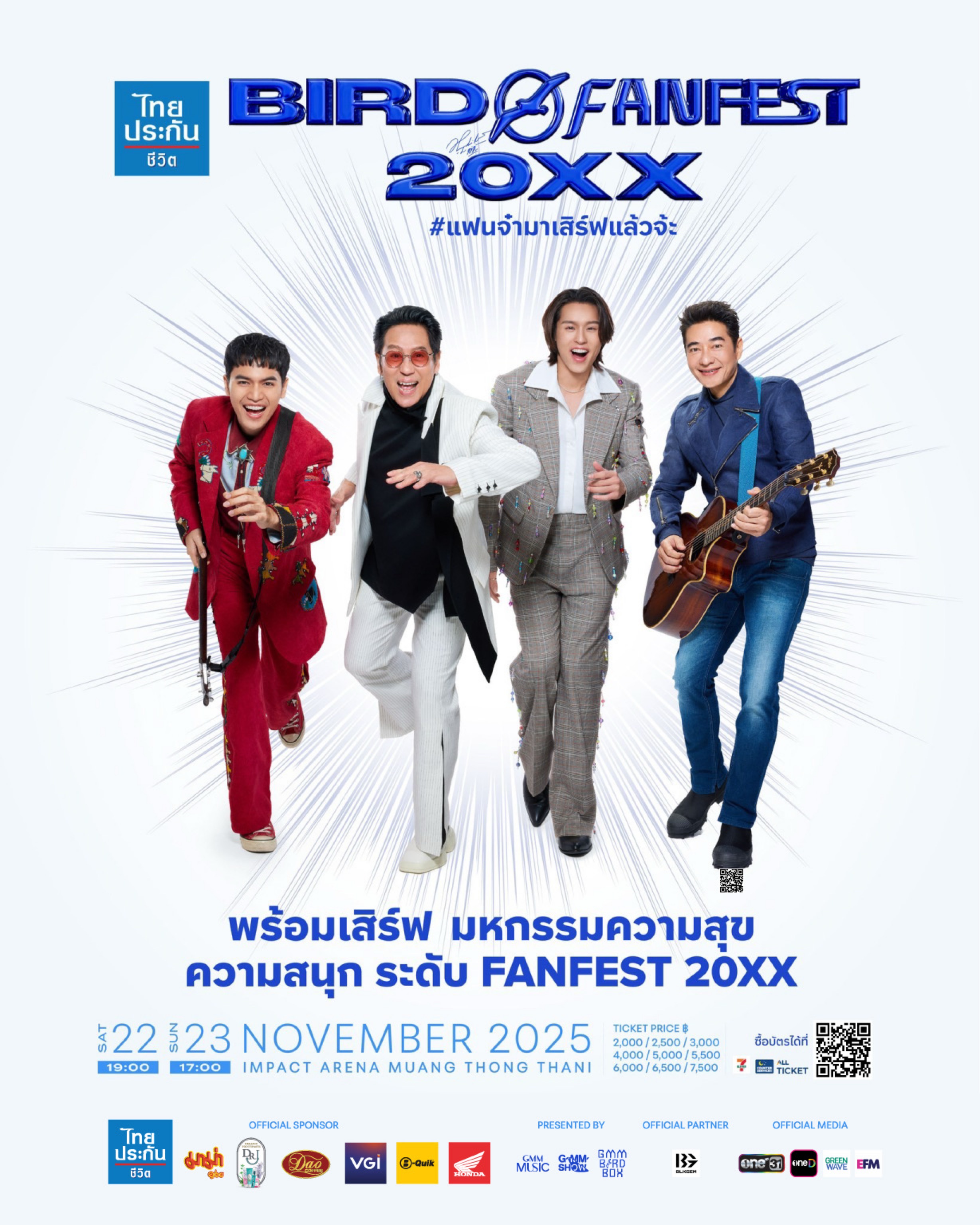 ไทยประกันชีวิต presents BIRD FANFEST 20XX #แฟนจ๋ามาเสิร์ฟแล้วจ้ะ