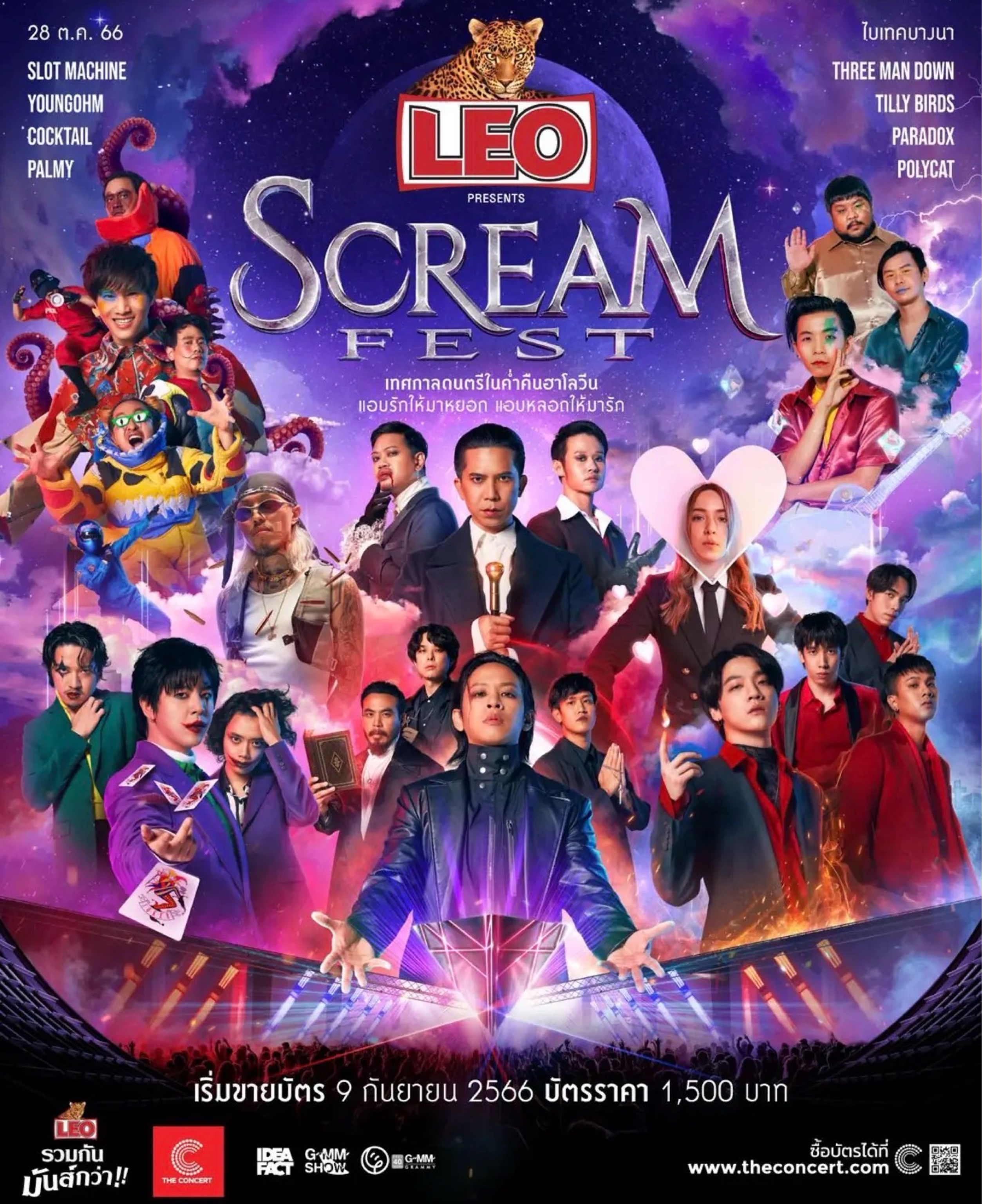 SCREAM FEST “เทศกาลดนตรีในค่ำคืนฮาโลวีน แอบรักให้มาหยอก แอบหลอกให้มารัก”
