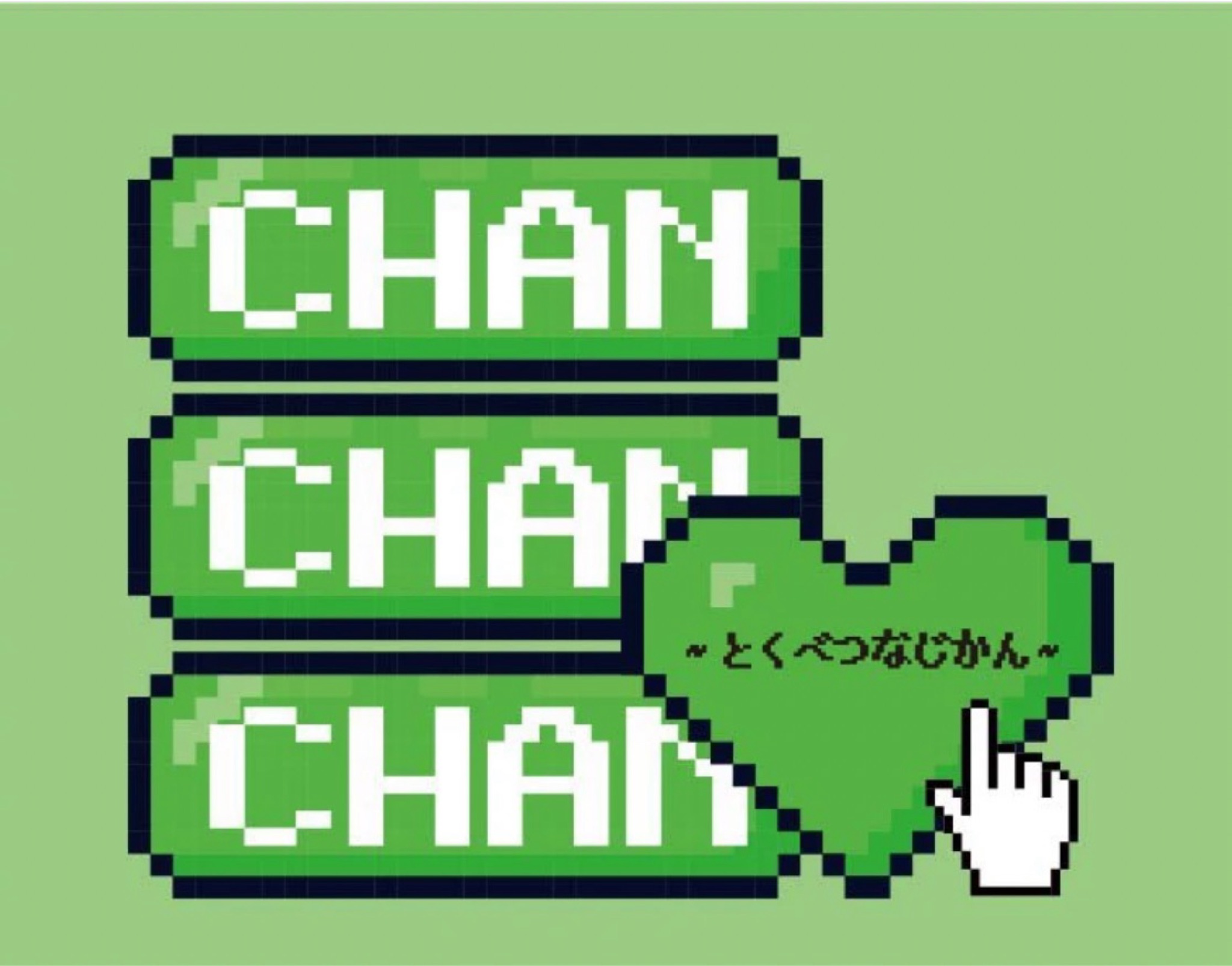 CHAN 1ST FANMEETING CHAN CHAN CHAN