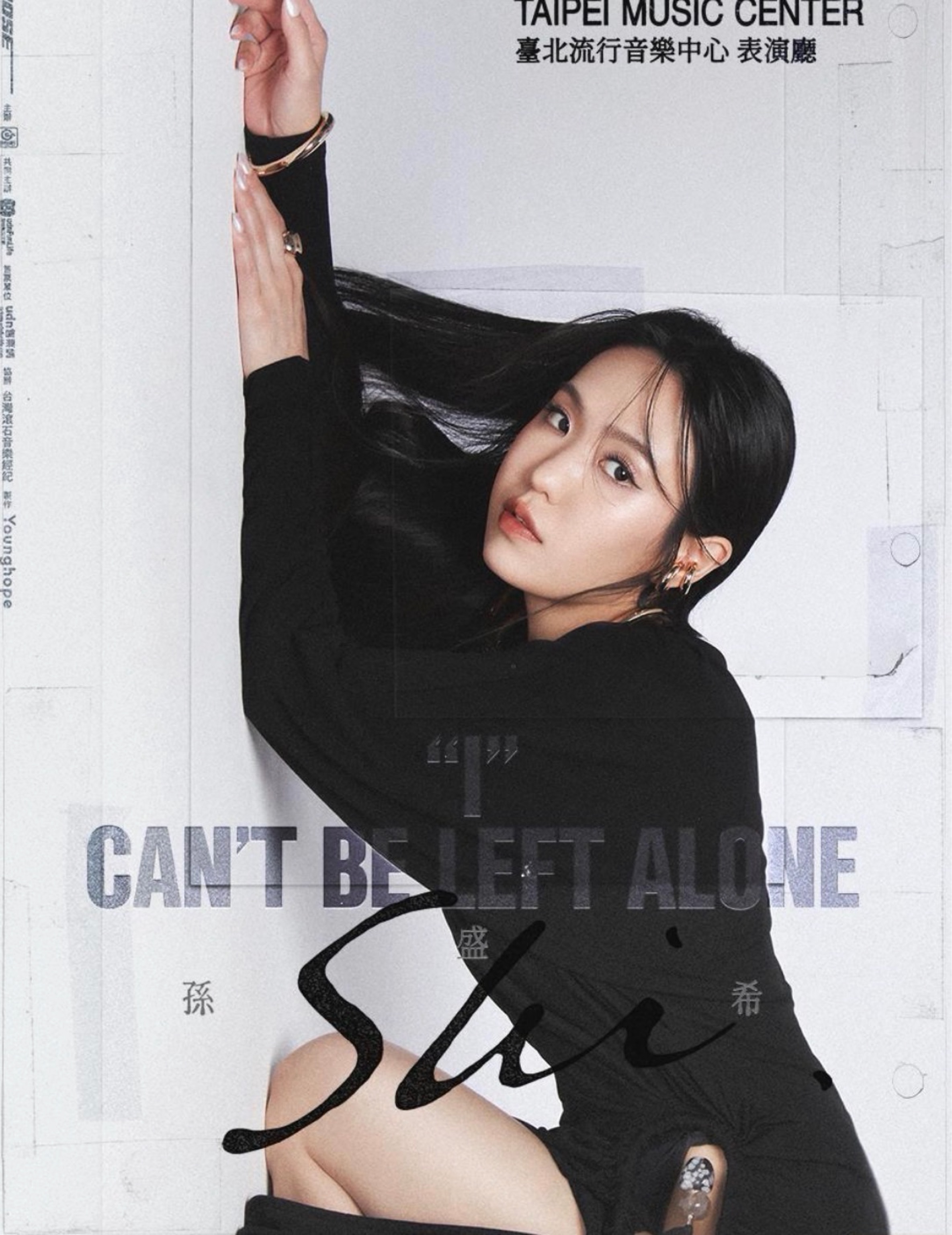 孫盛希 《「I」 Can’t Be Left Alone》演唱會