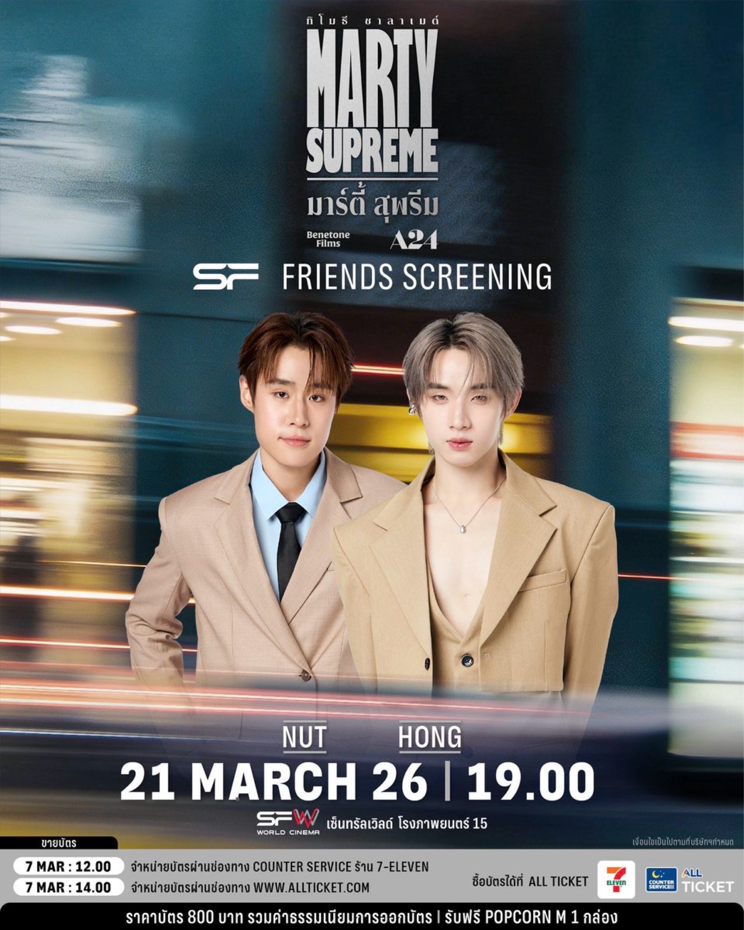 SF Friends Screening (MARTY SUPREME)