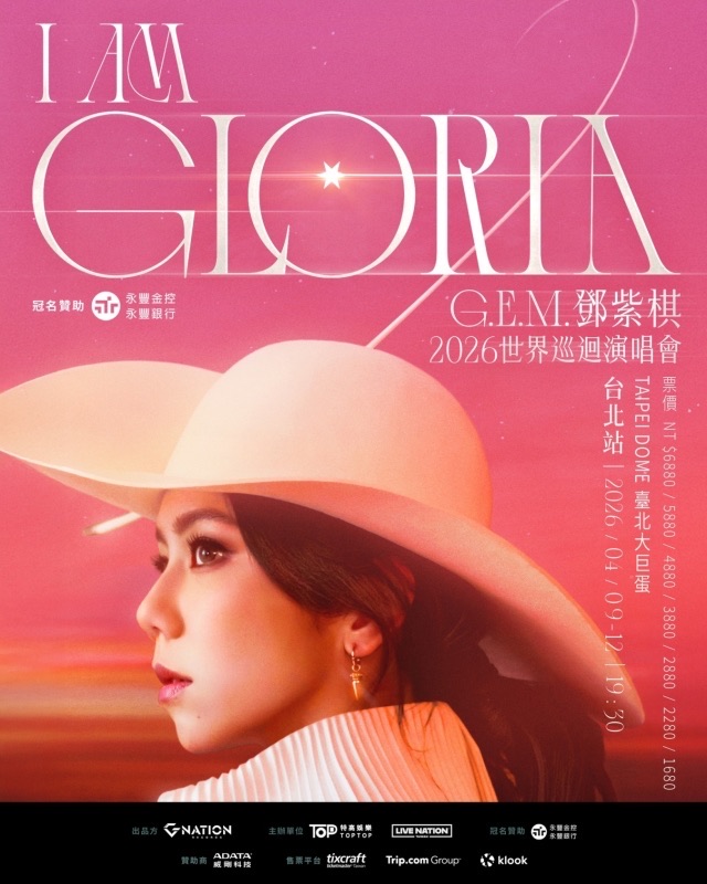 G.E.M.鄧紫棋 I AM GLORIA 世界巡迴演唱會 2.0 - 台北站