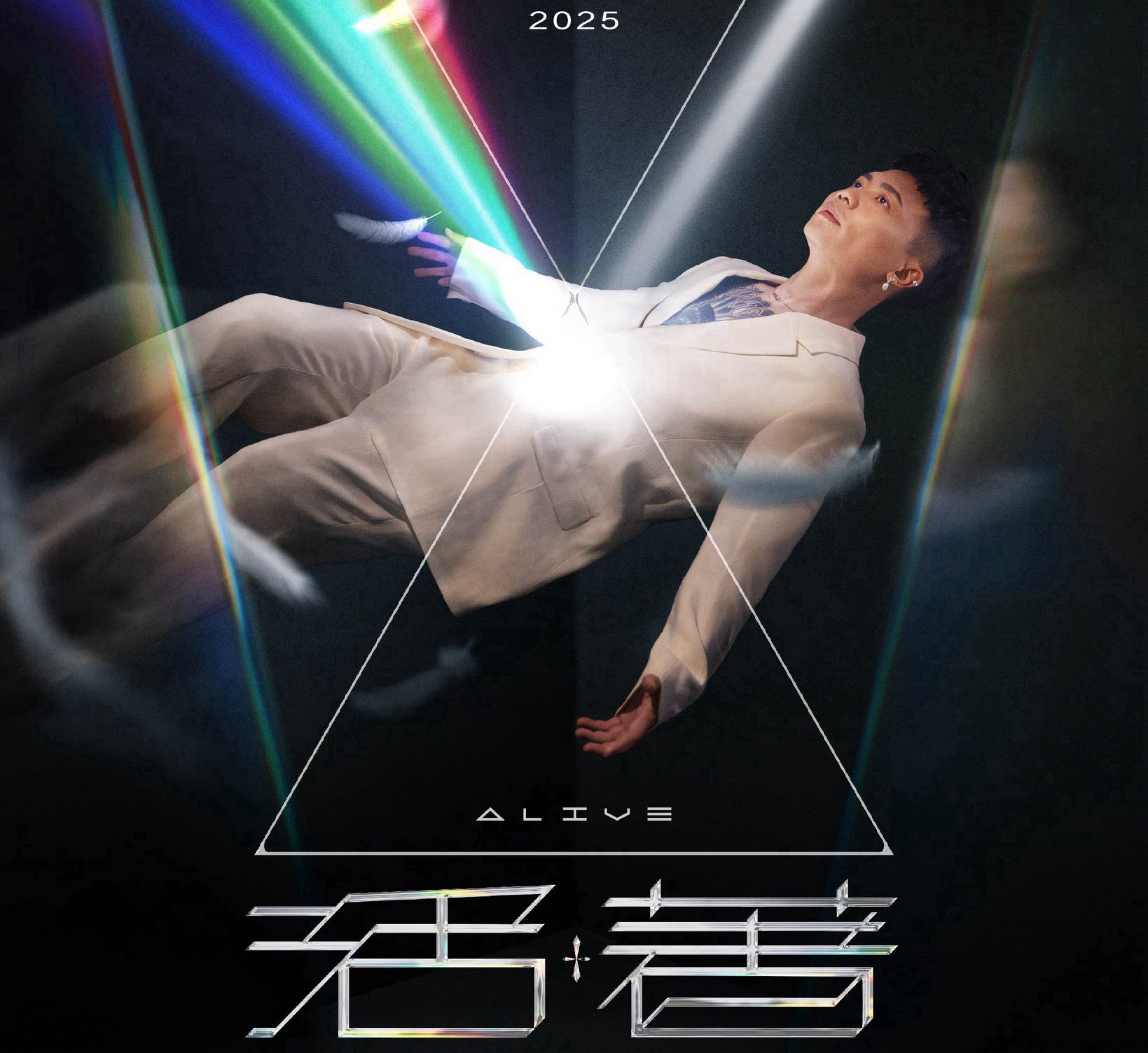 蕭秉治Xiao Bing Chih《活著Alive》高雄巨蛋演唱會