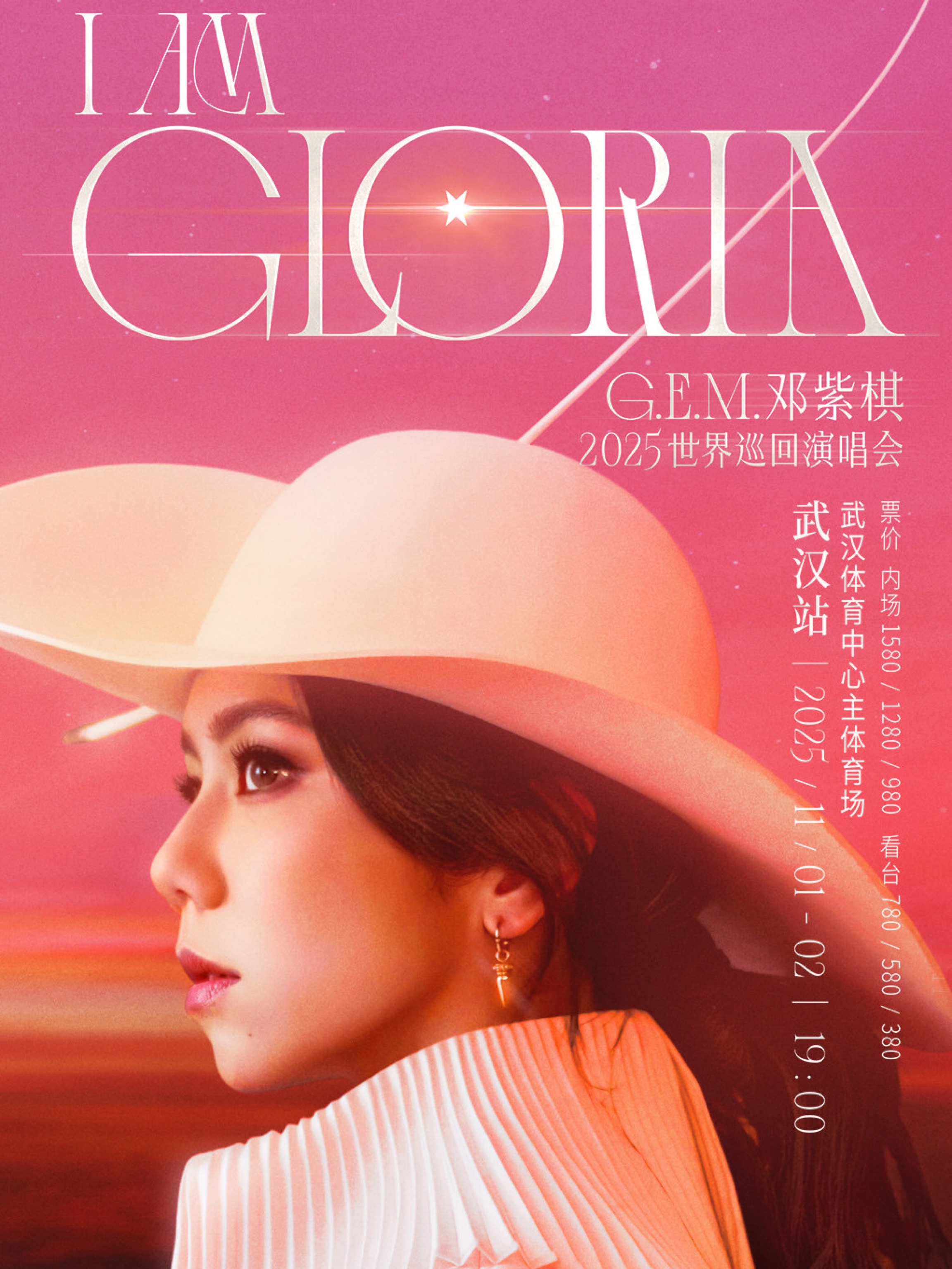 G.E.M.邓紫棋I AM GLORIA 世界巡回演唱会2.0-武汉站
