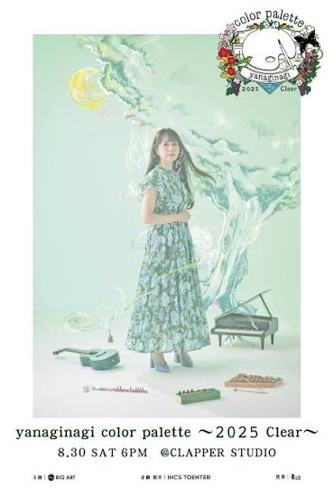color palette ~2025 Clear~