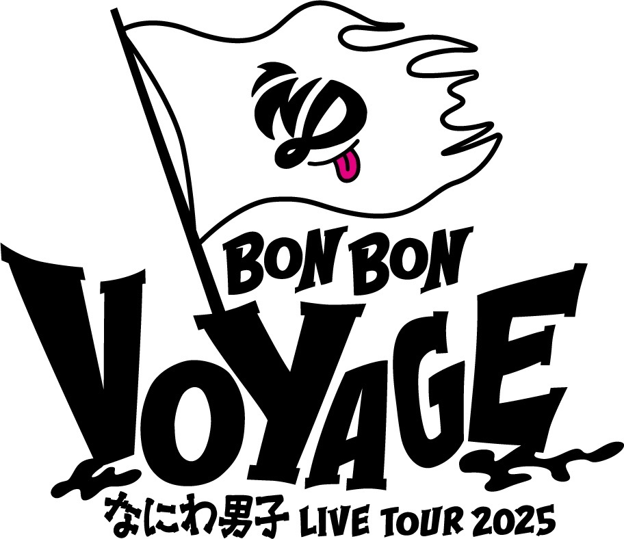 なにわ男子 LIVE TOUR 2025 'BON BON VOYAGE'