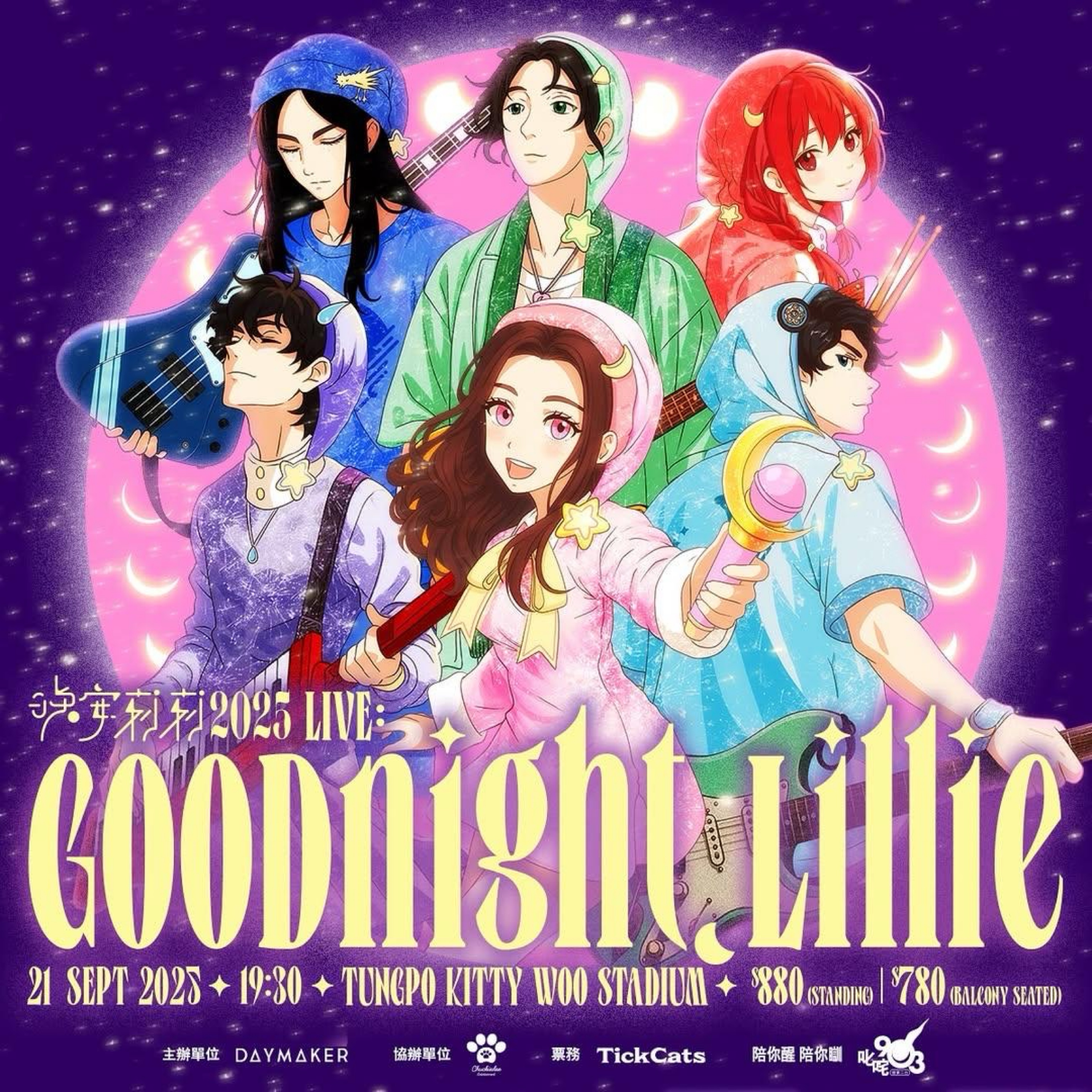 晚安莉莉 2025 LIVE: Goodnight, Lillie
