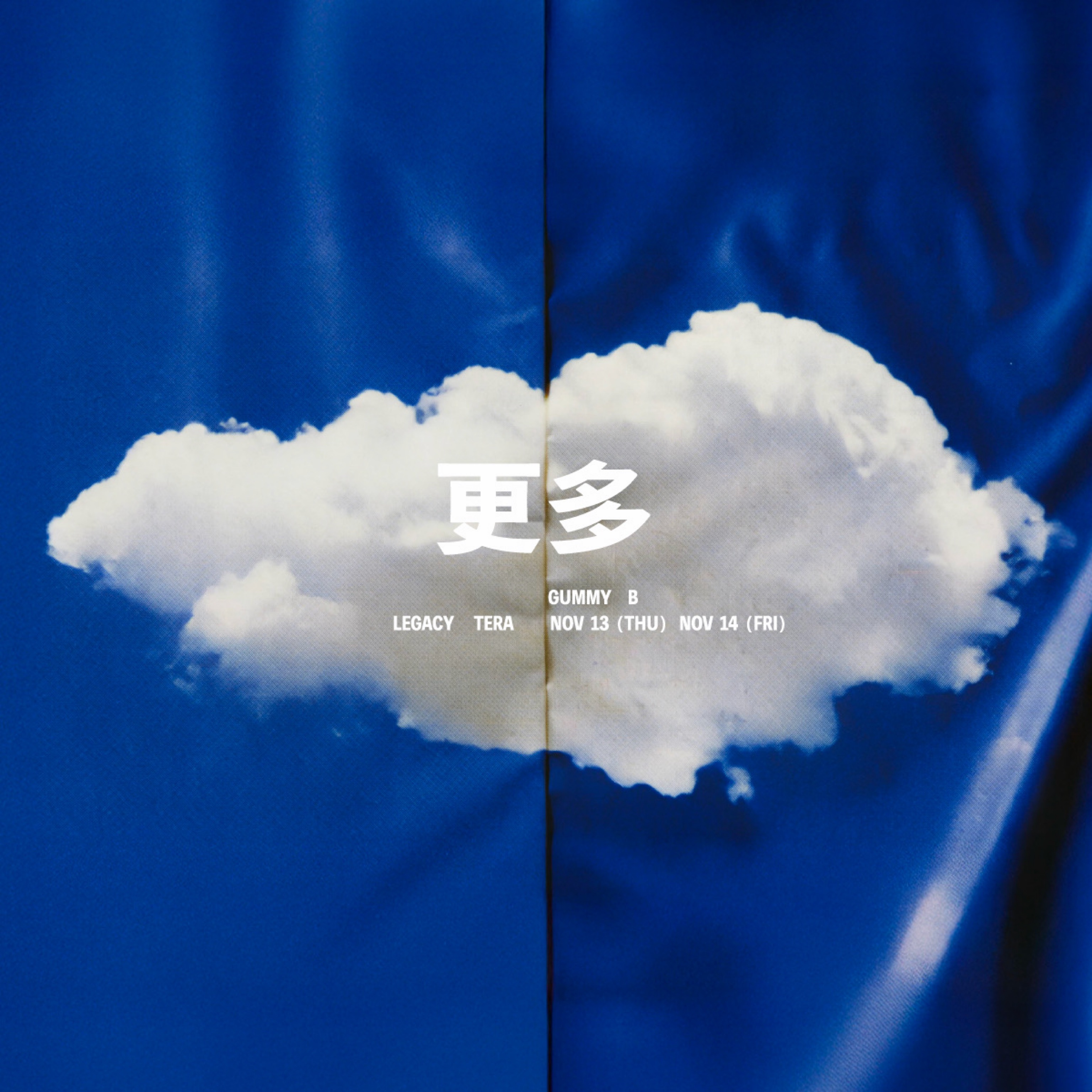 Gummy B《更多》