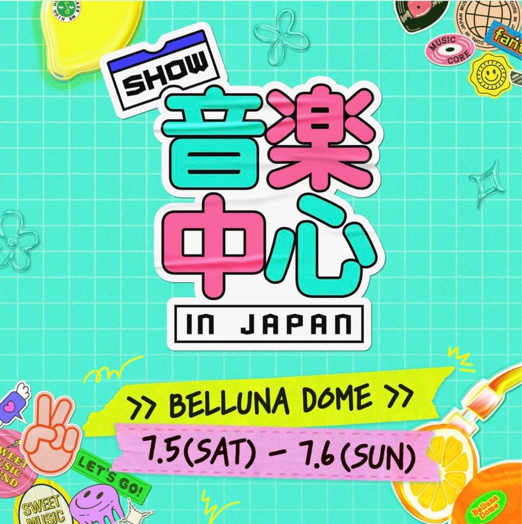 2025 Show! 音楽中心 in JAPAN