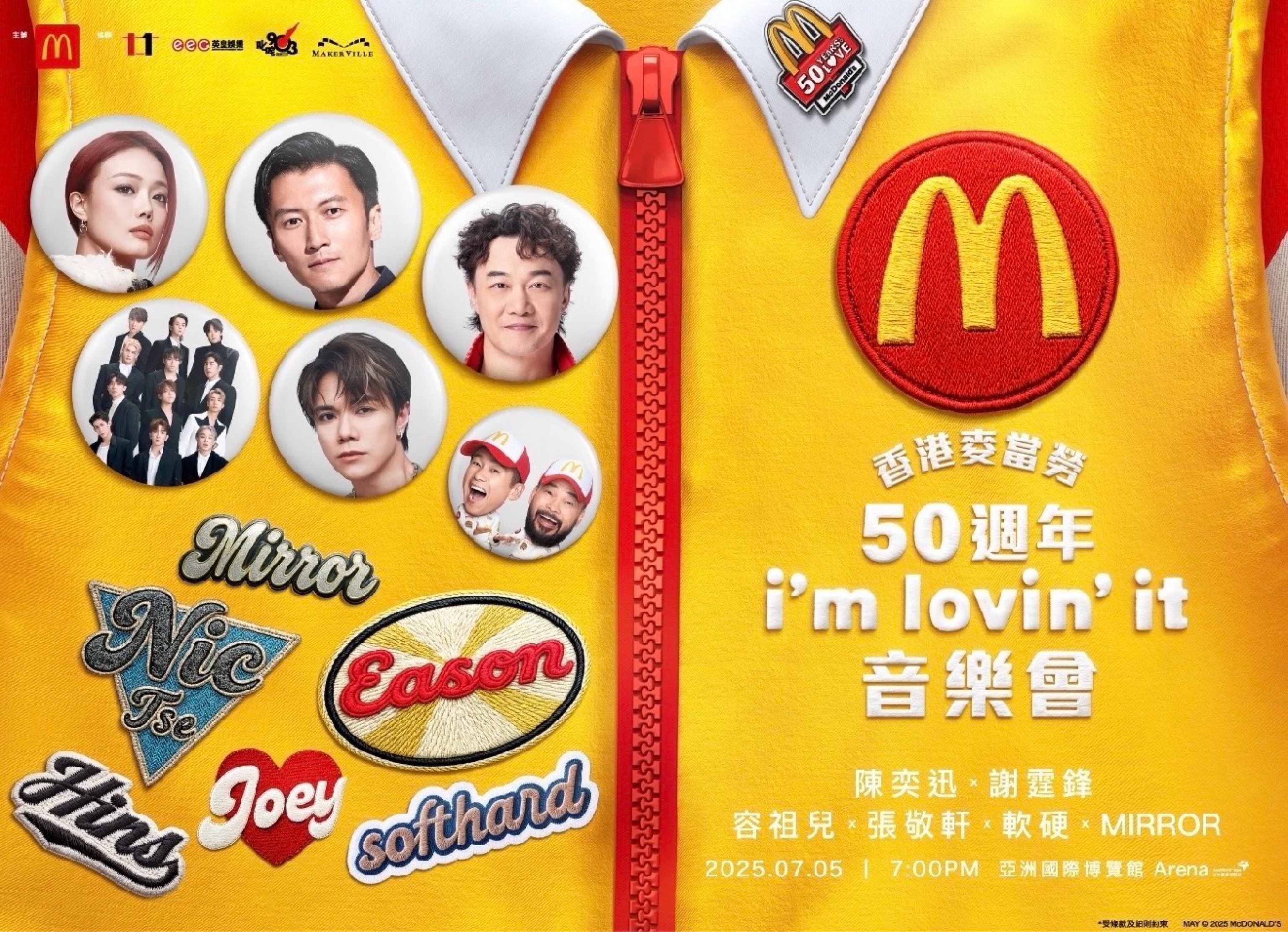 香港麥當勞50週年i'm lovin' it 音樂會
