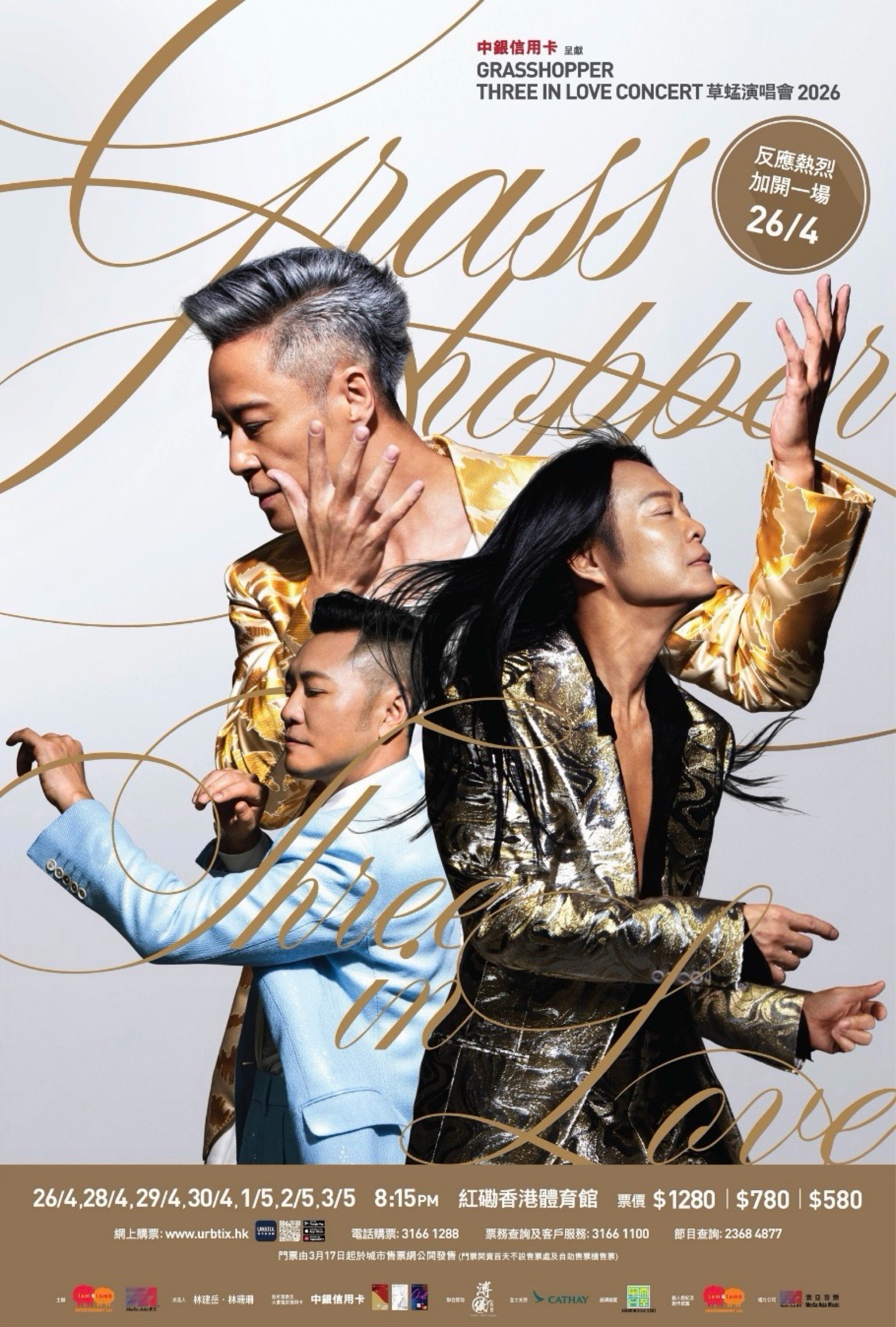 GRASSHOPPER 草蜢 "THREE IN LOVE CONCERT" 紅館演唱會 2026