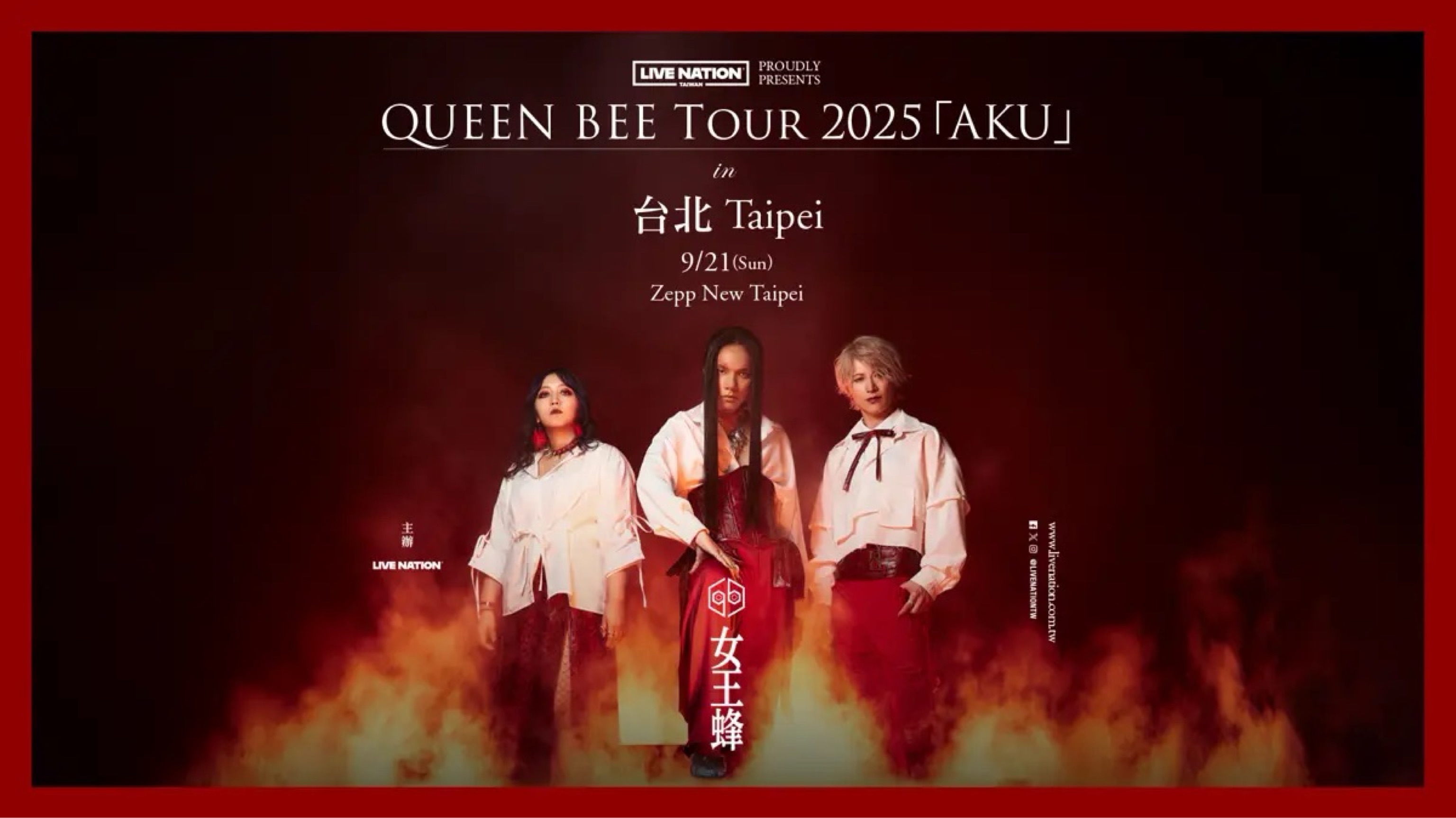 女王蜂QUEEN BEE Tour 2025「AKU」 in Taipei
