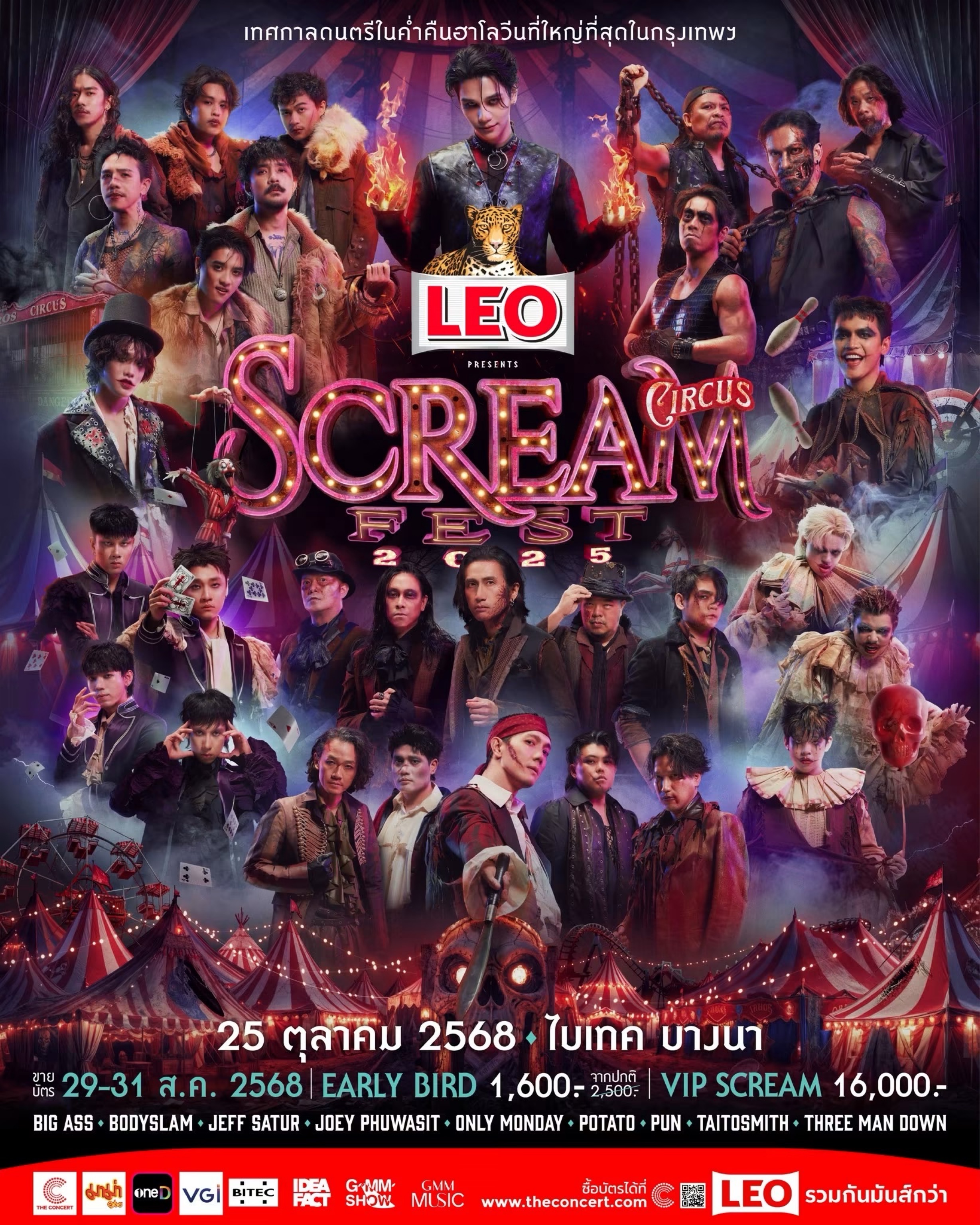 SCREAM FEST 2025