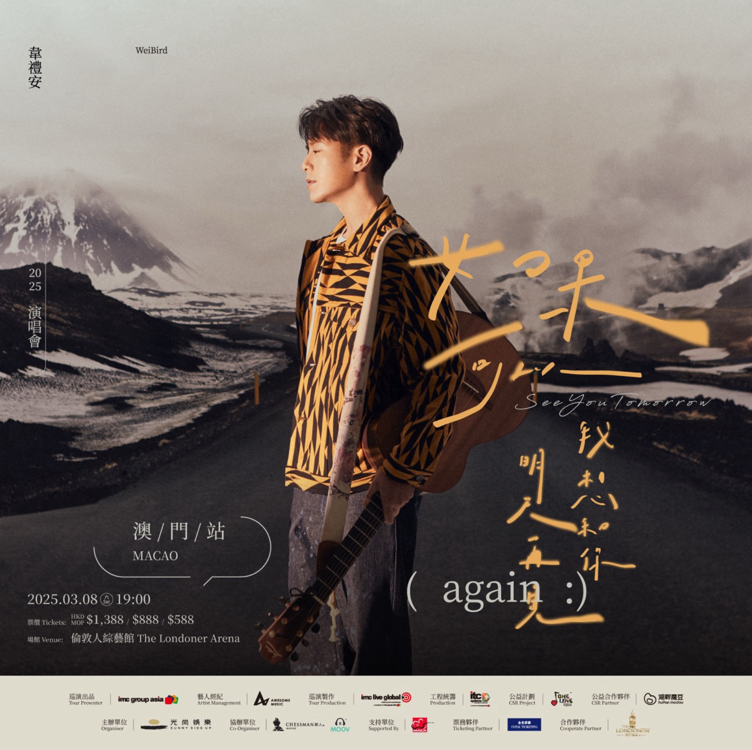 韋禮安「如果可以,我想和你明天再見again」2025 澳門演唱會