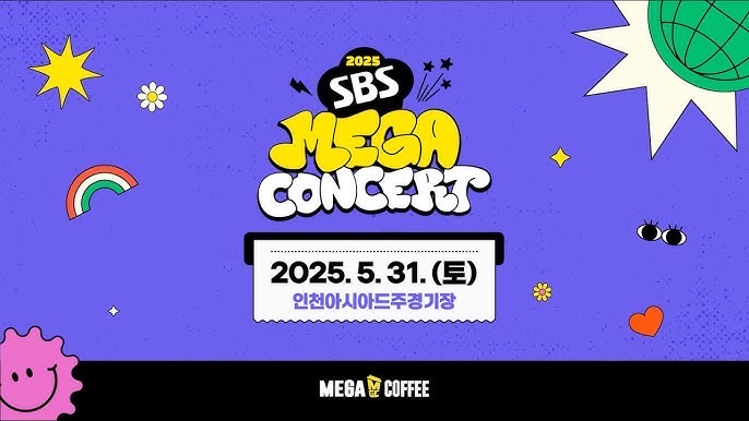 2025 SBS MEGA 콘서트