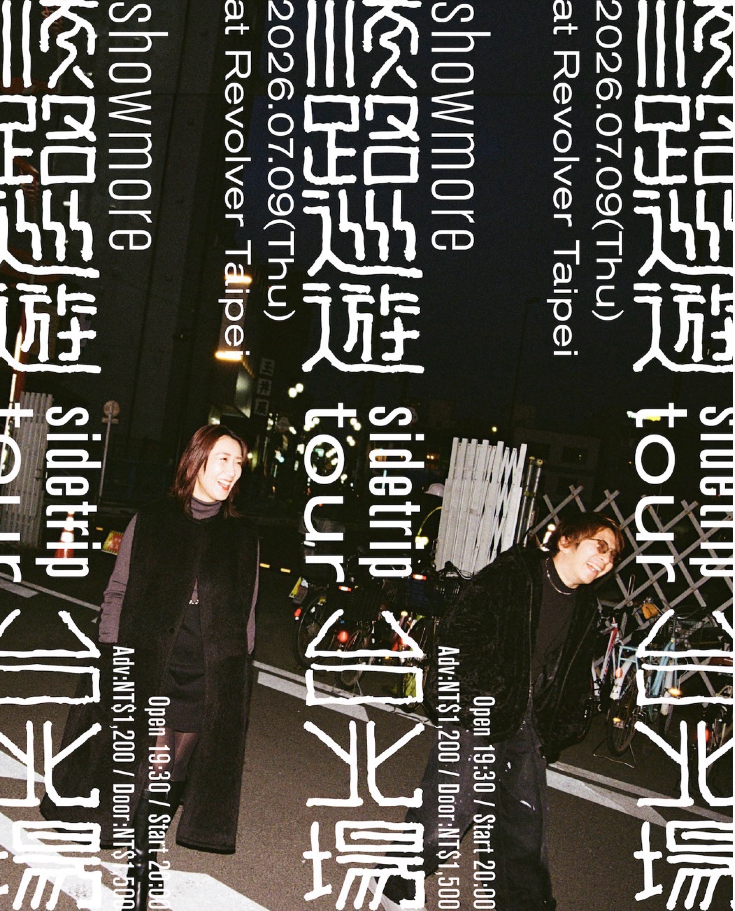showmore《順路巡遊 sidetrip tour》台北場