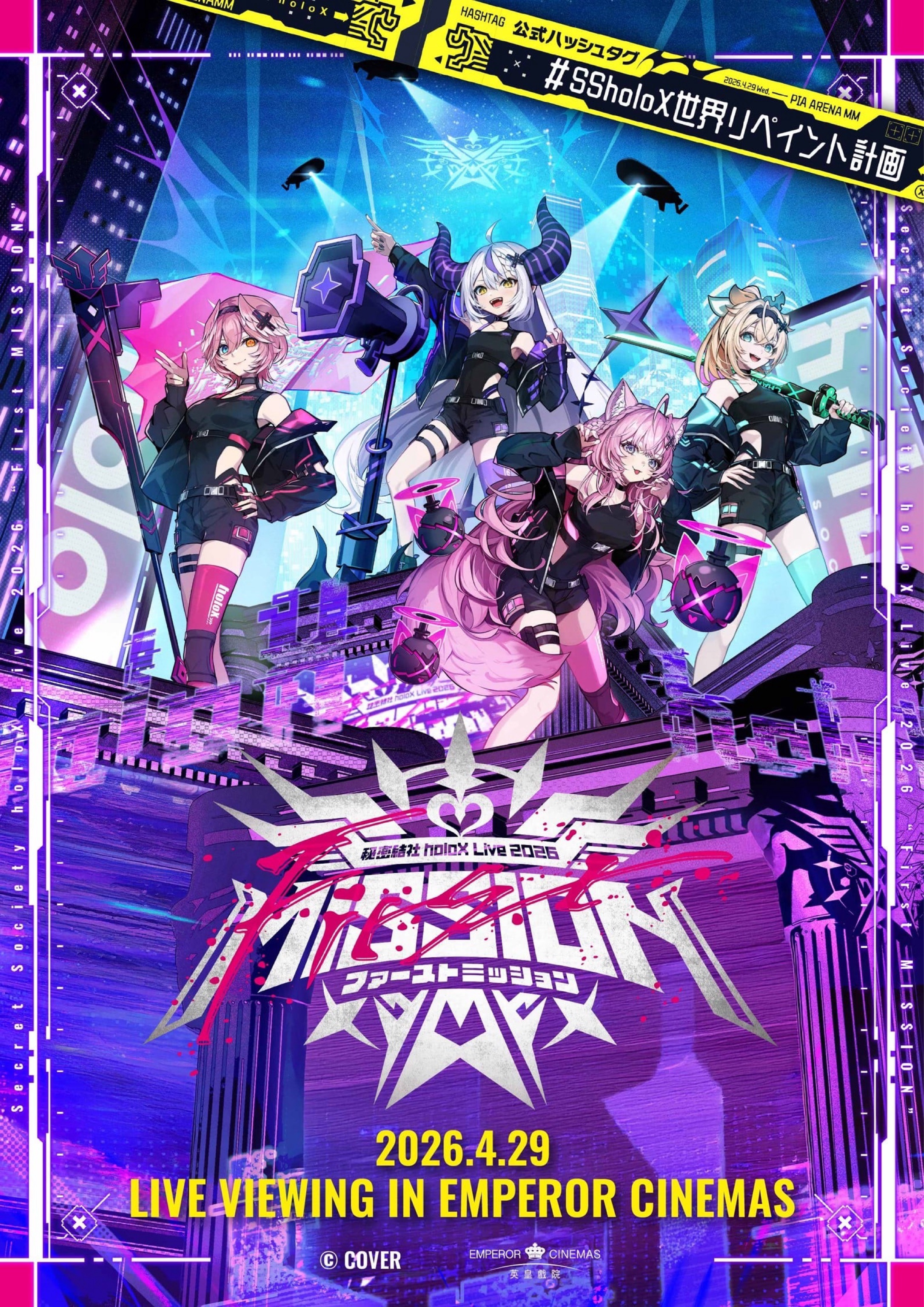 秘密結社HOLOX LIVE 2026 「FIRST MISSION LIVE VIEWING IN EMPEROR CINEMA