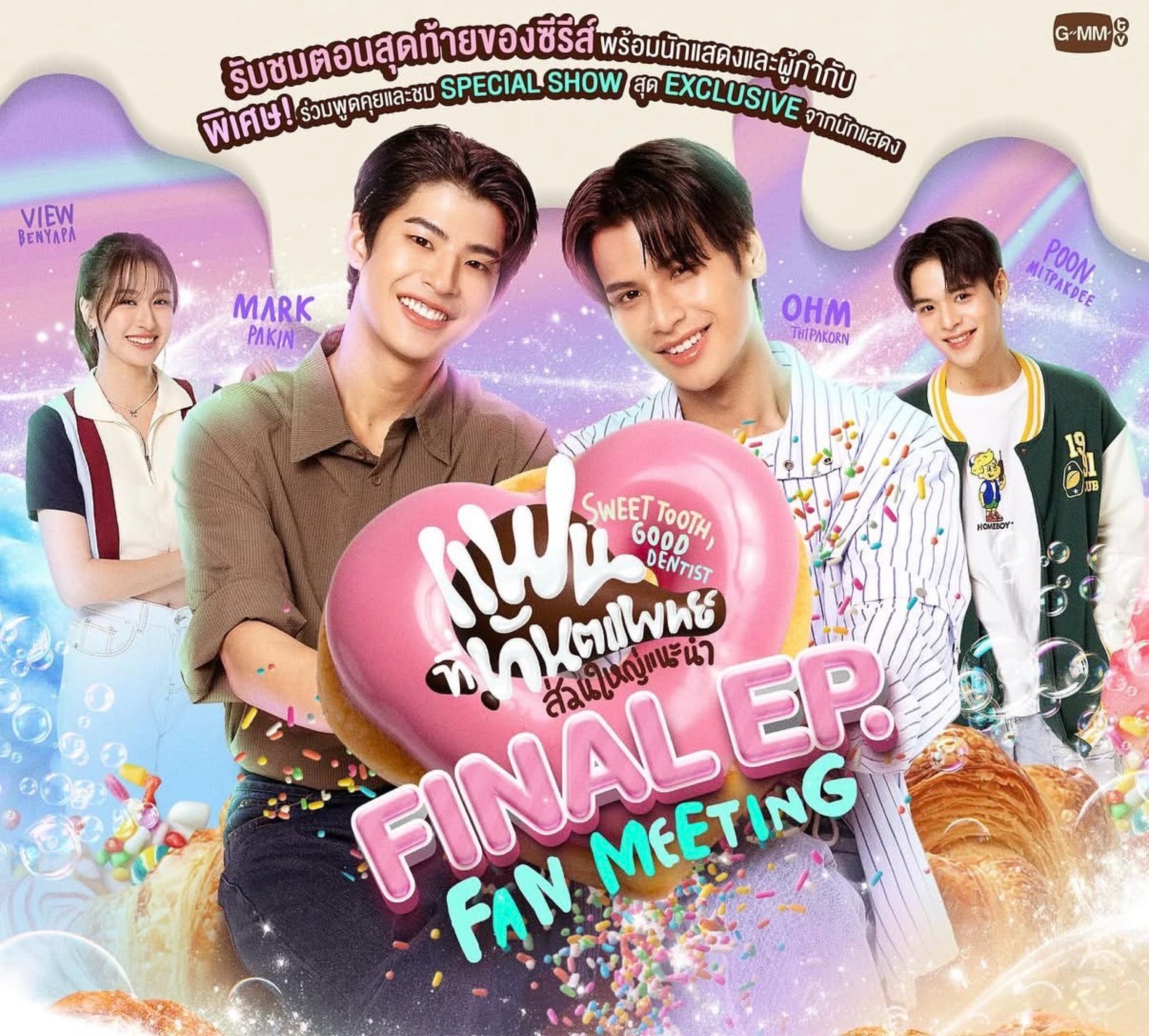 Sweet Tooth Good Dentist Final EP. FAN MEETING