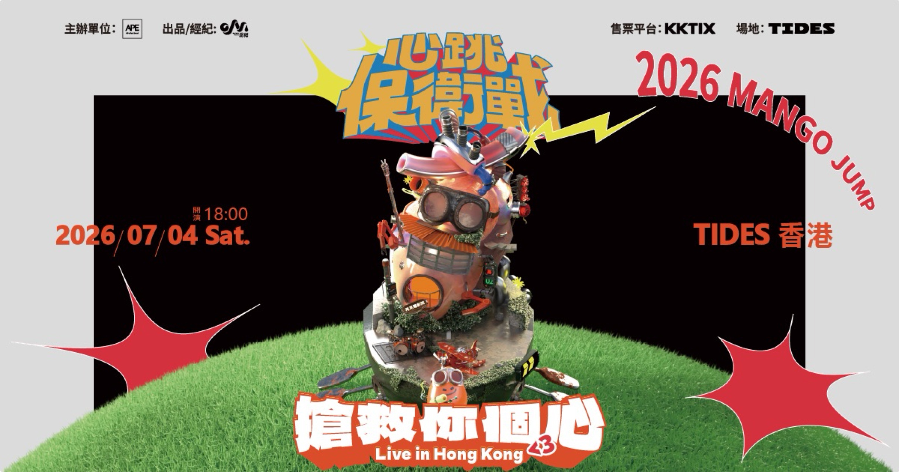 芒果醬Mango Jump《心跳保衛戰<3搶救你個心》Live in Hong Kong
